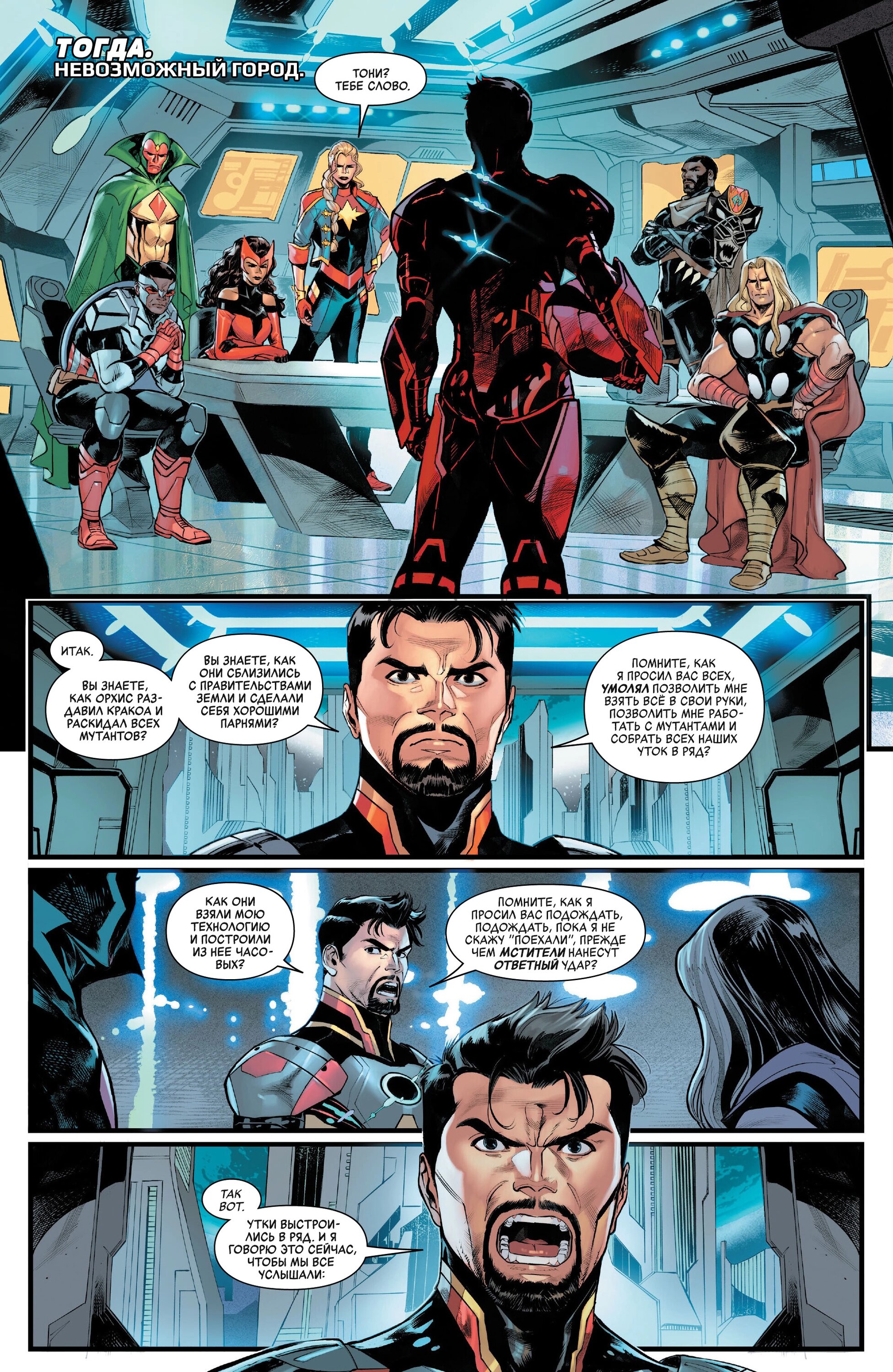 Read Avengers Vol 9 Мстители том 9 Manga Online