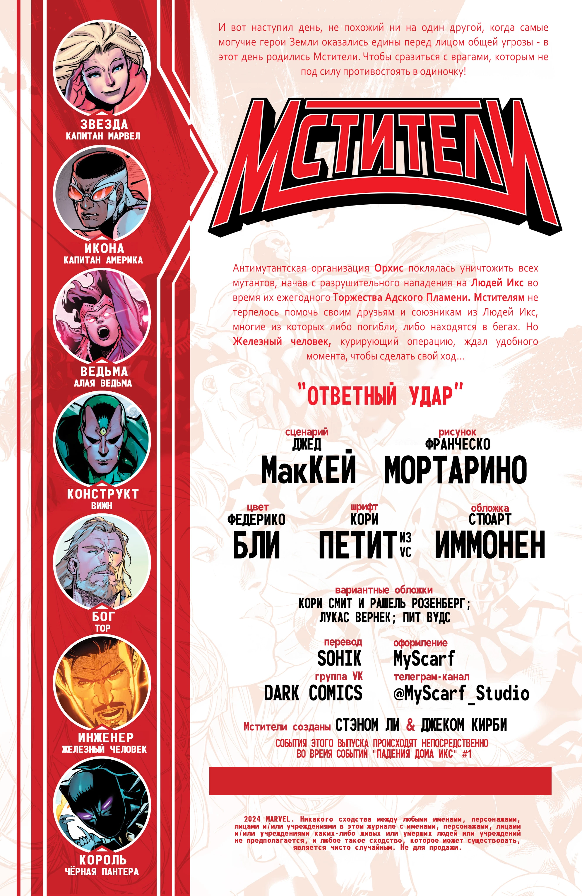 Read Avengers Vol 9 Мстители том 9 Manga Online