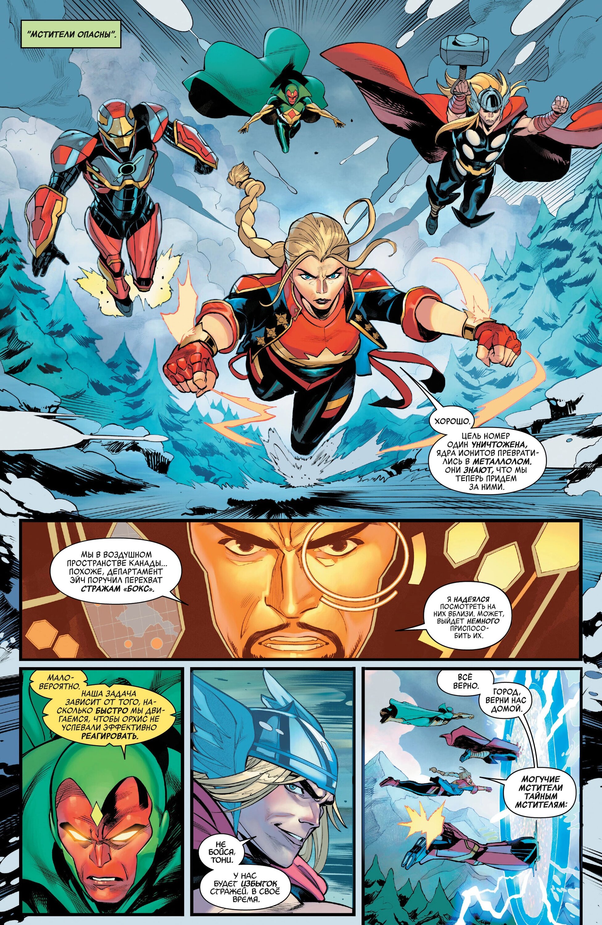 Read Avengers Vol 9 Мстители том 9 Manga Online