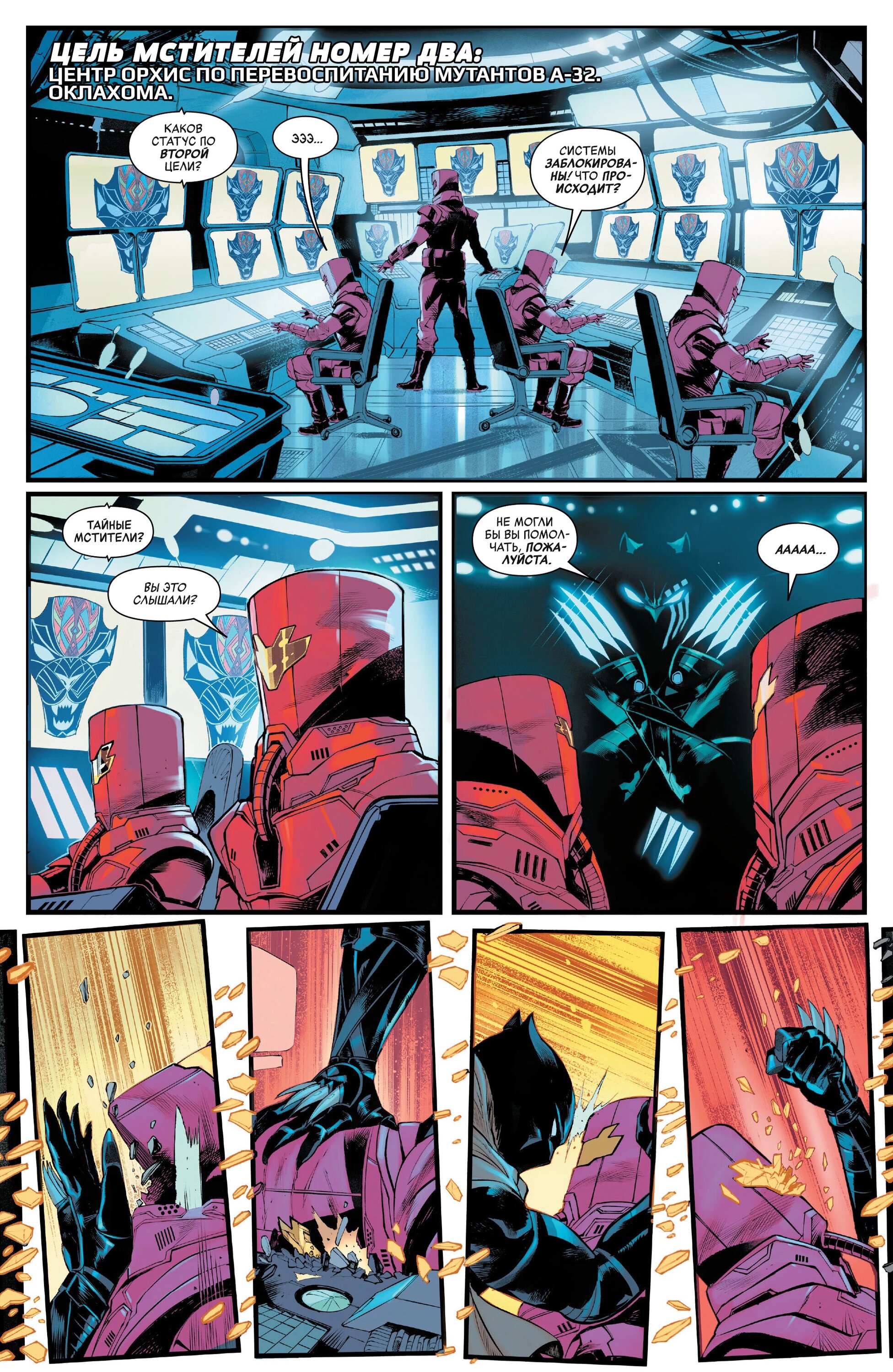 Read Avengers Vol 9 Мстители том 9 Manga Online