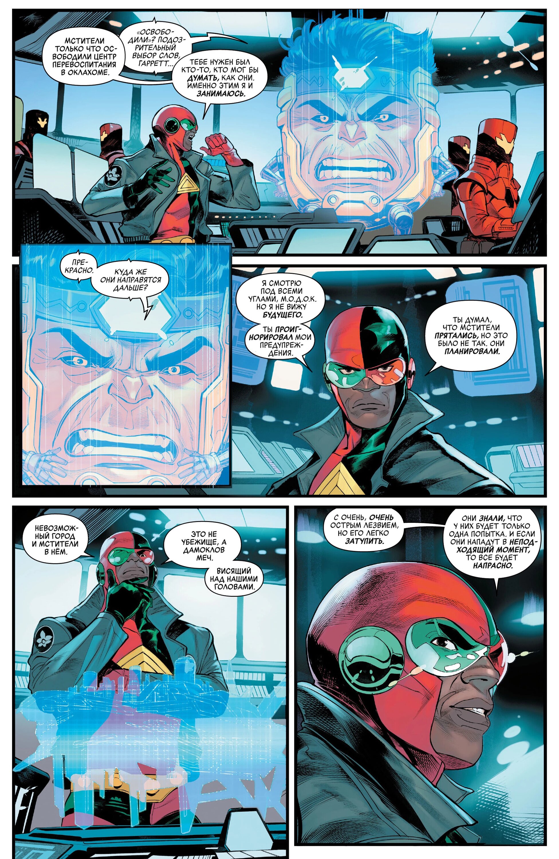 Read Avengers Vol 9 Мстители том 9 Manga Online