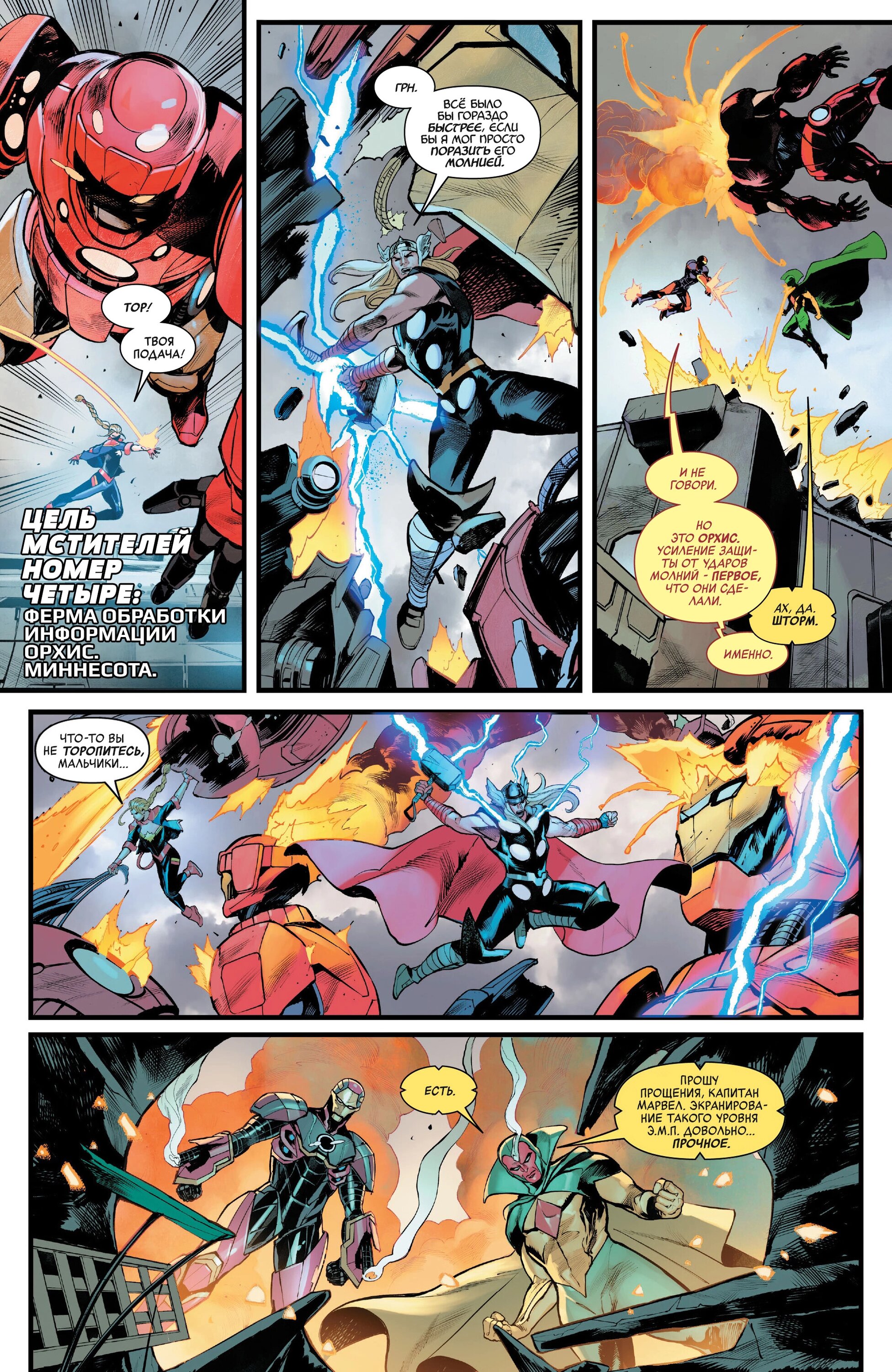 Read Avengers Vol 9 Мстители том 9 Manga Online