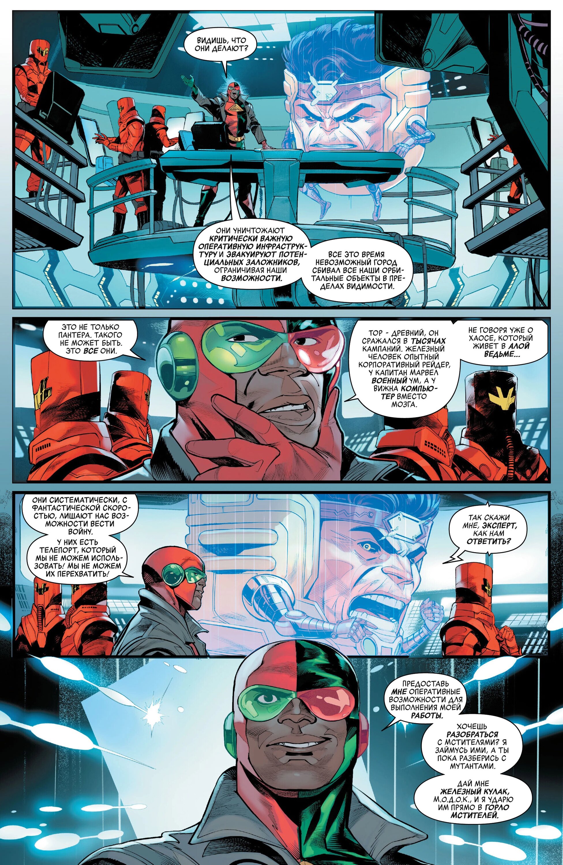 Read Avengers Vol 9 Мстители том 9 Manga Online