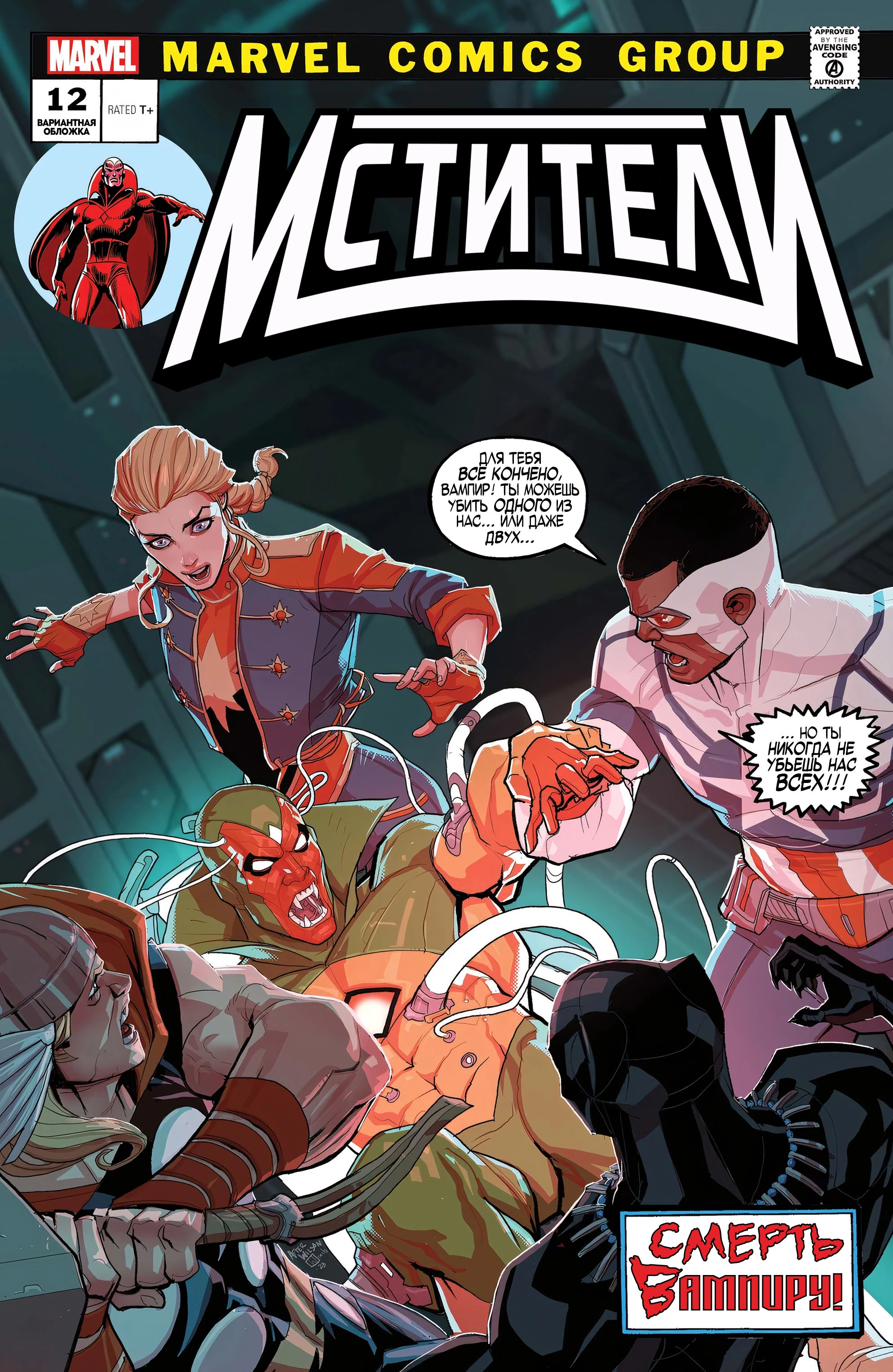 Read Avengers Vol 9 Мстители том 9 Manga Online