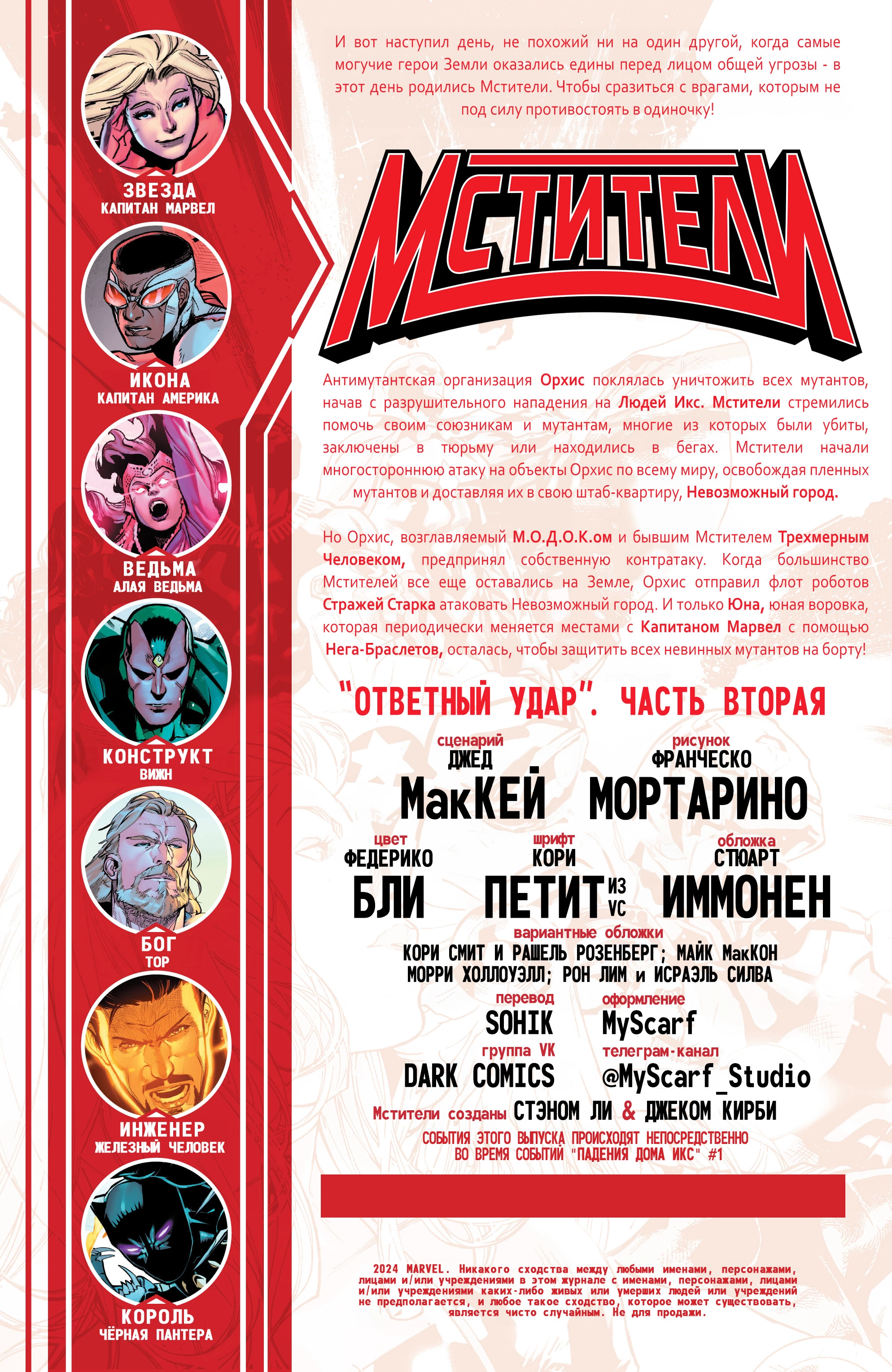 Read Avengers Vol 9 Мстители том 9 Manga Online