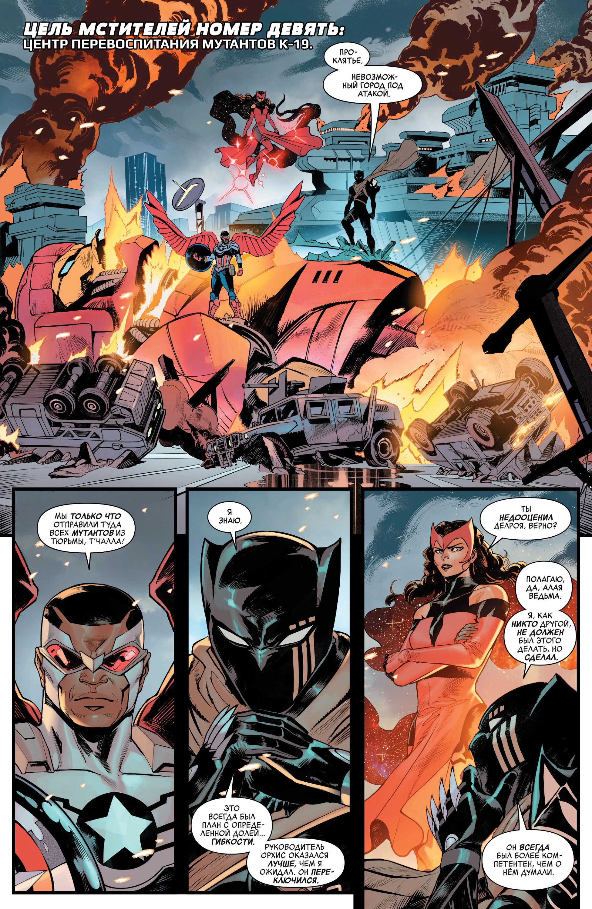 Read Avengers Vol 9 Мстители том 9 Manga Online