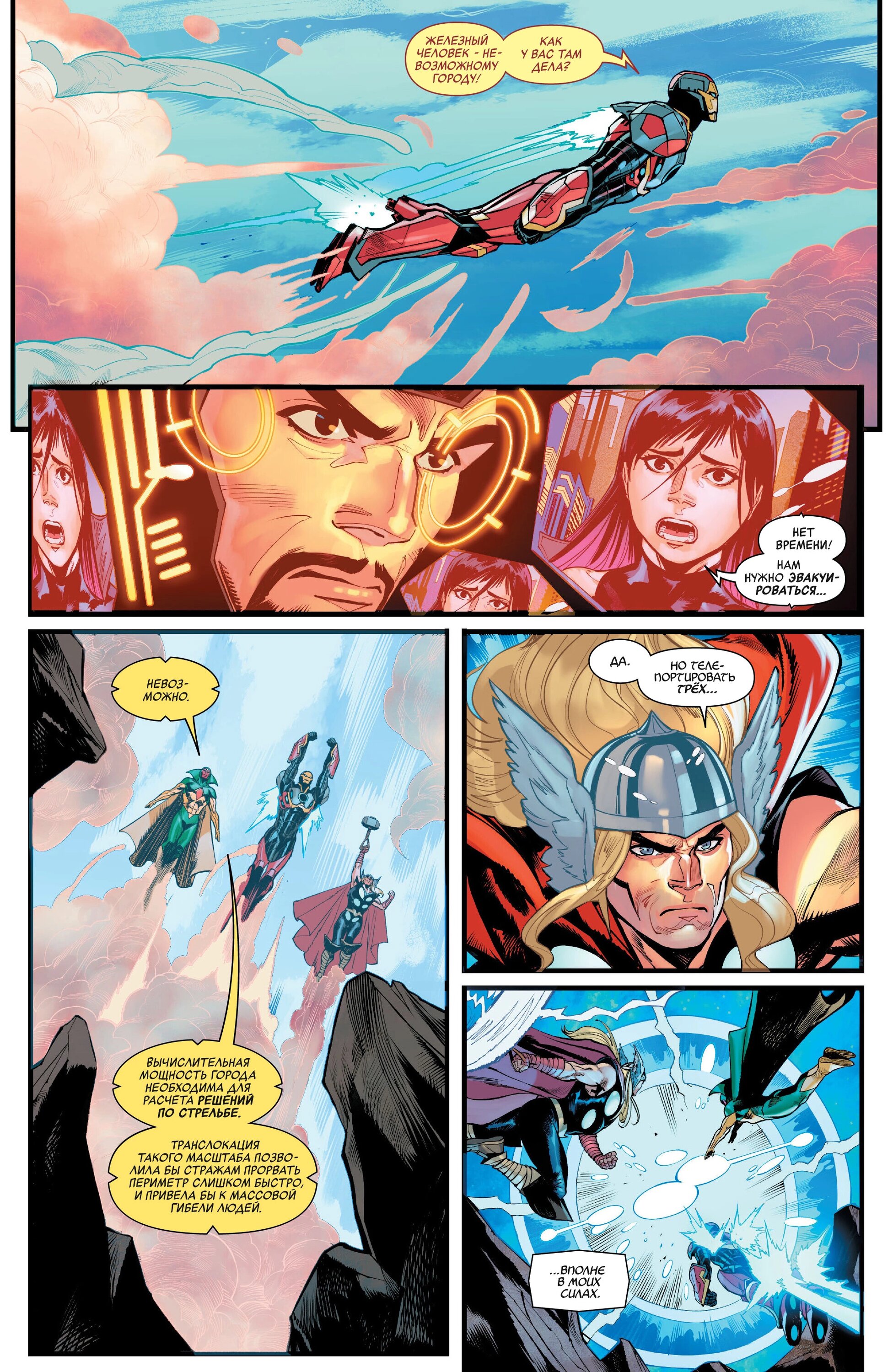 Read Avengers Vol 9 Мстители том 9 Manga Online