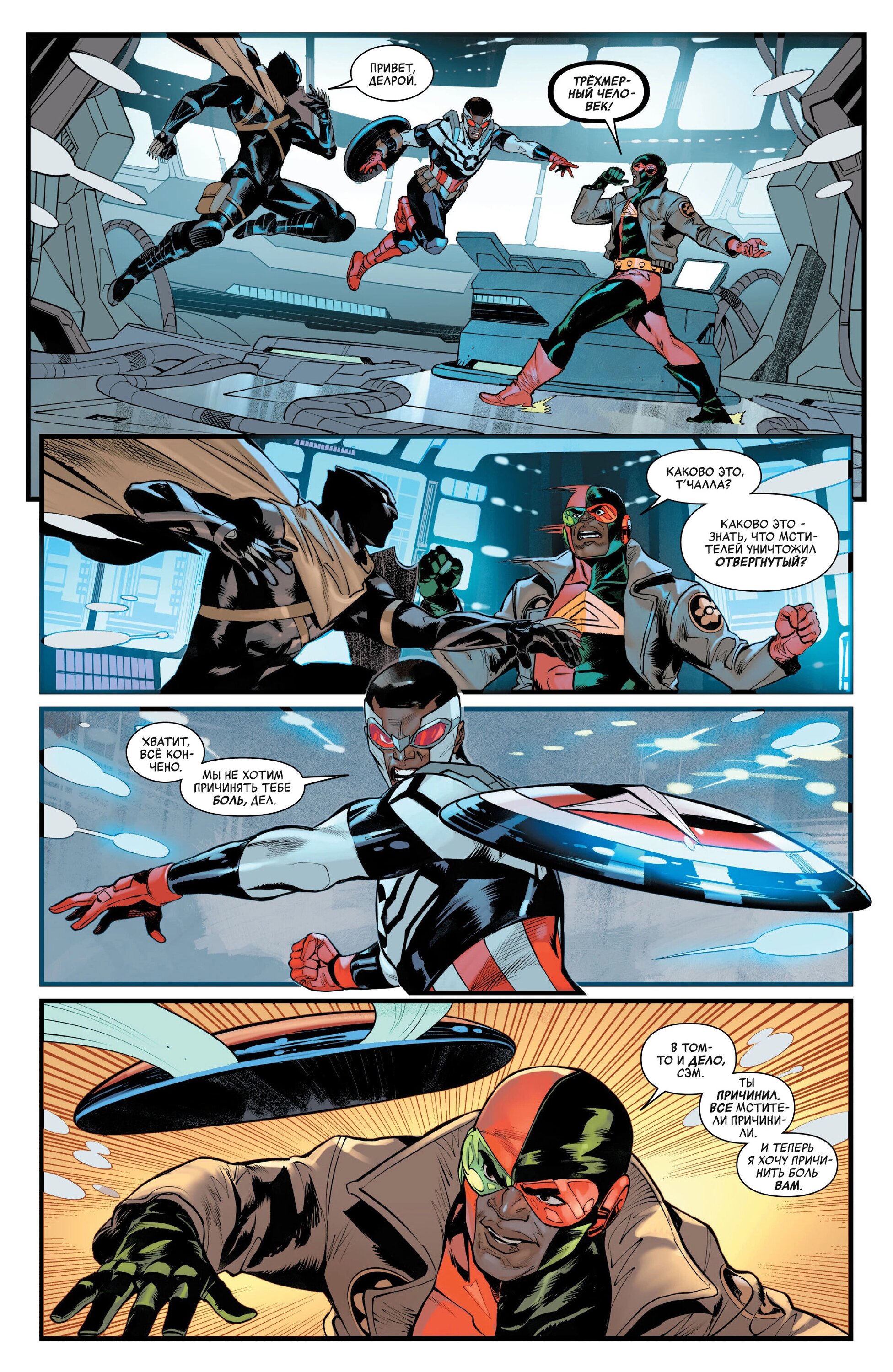 Read Avengers Vol 9 Мстители том 9 Manga Online
