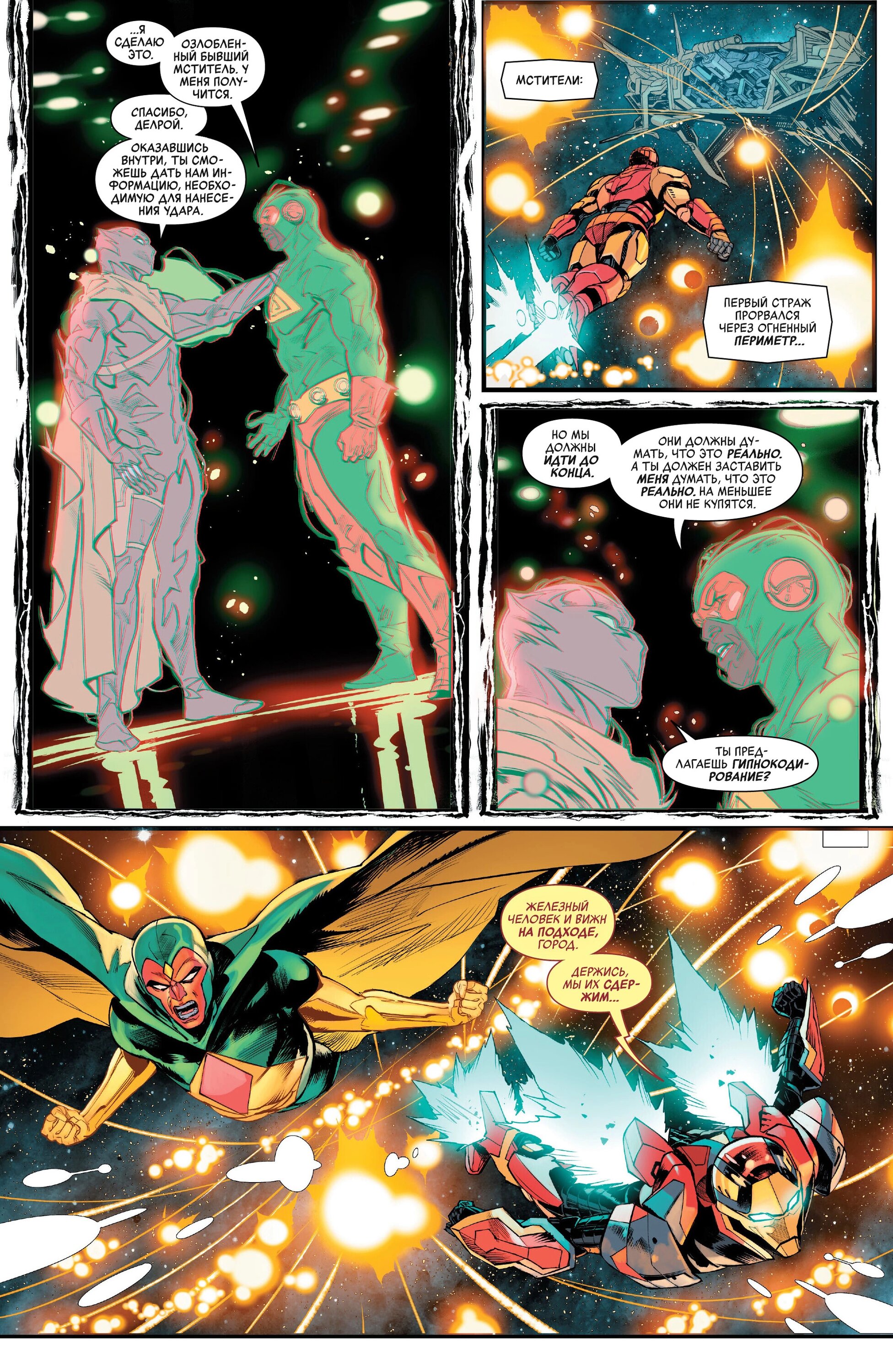 Read Avengers Vol 9 Мстители том 9 Manga Online