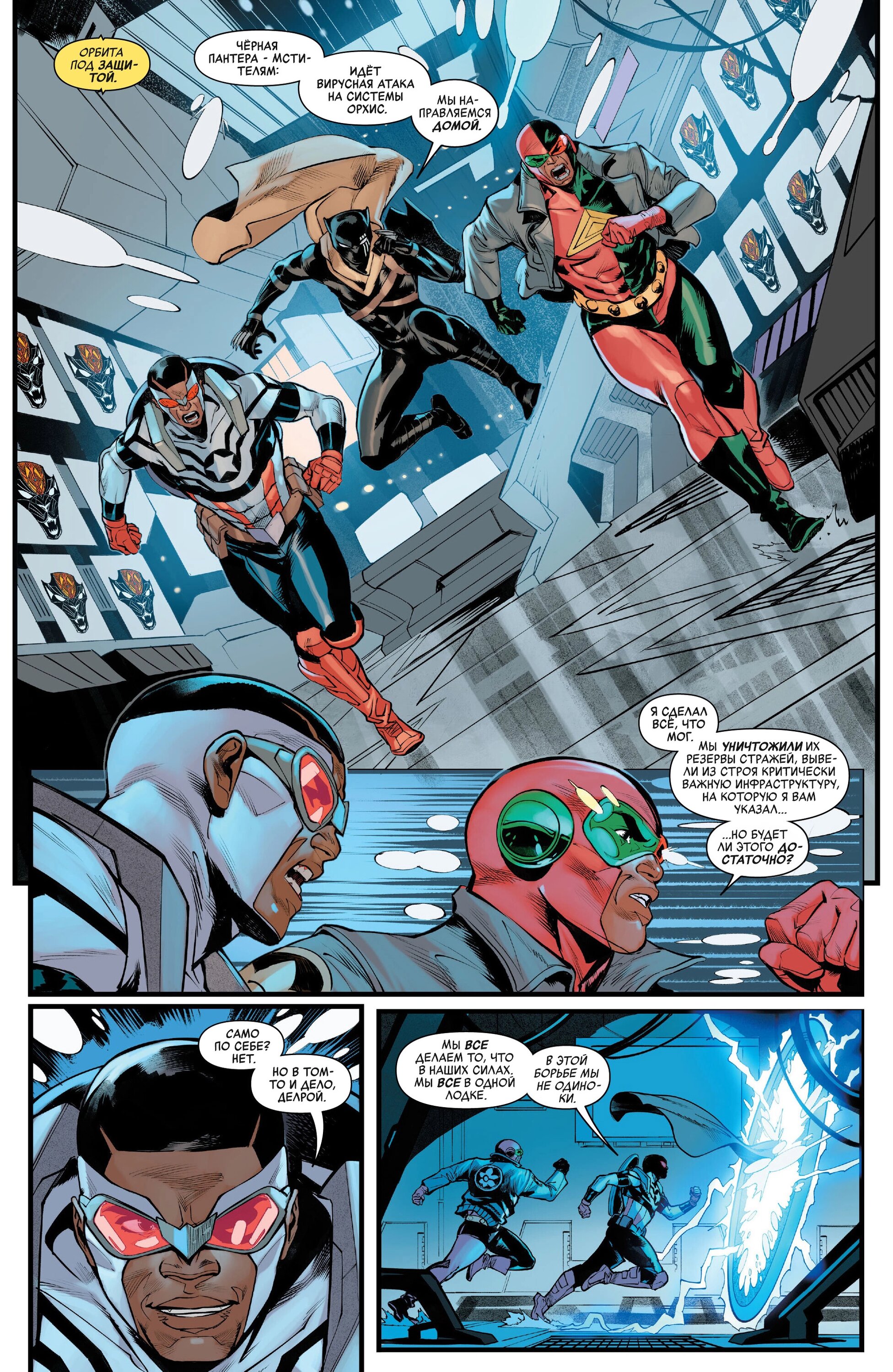 Read Avengers Vol 9 Мстители том 9 Manga Online