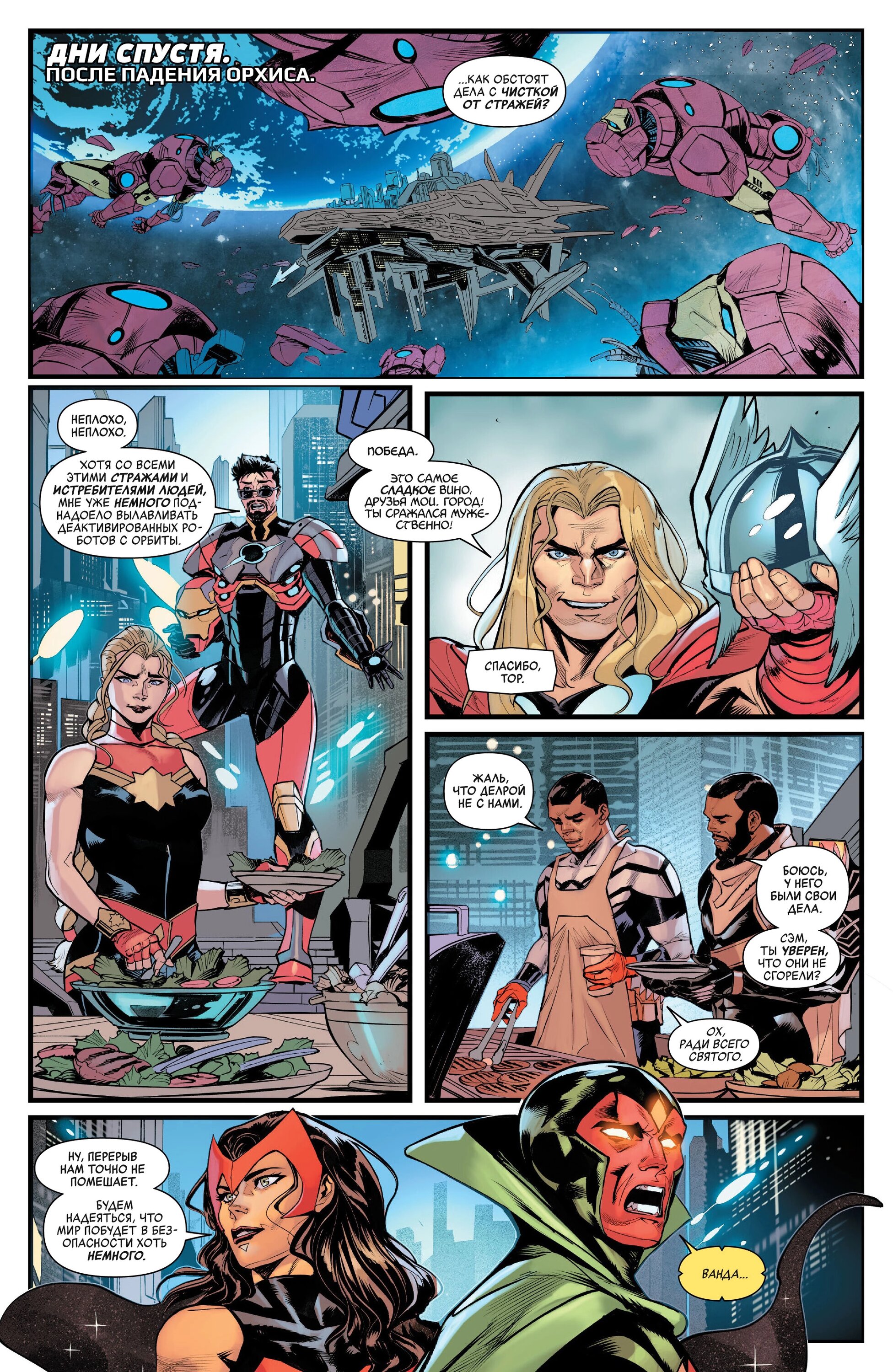 Read Avengers Vol 9 Мстители том 9 Manga Online