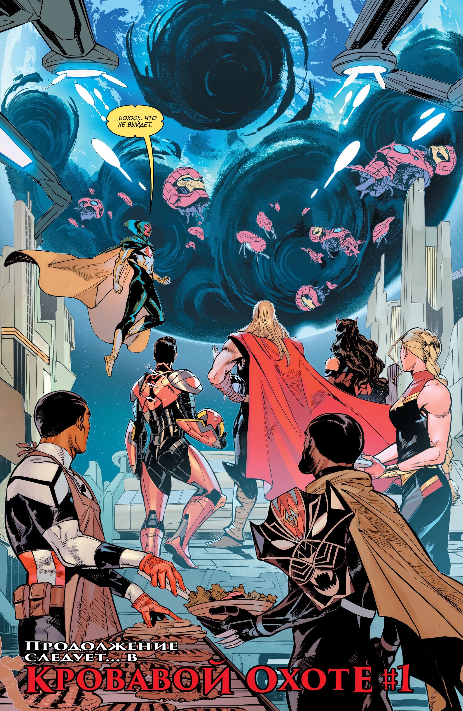 Read Avengers Vol 9 Мстители том 9 Manga Online