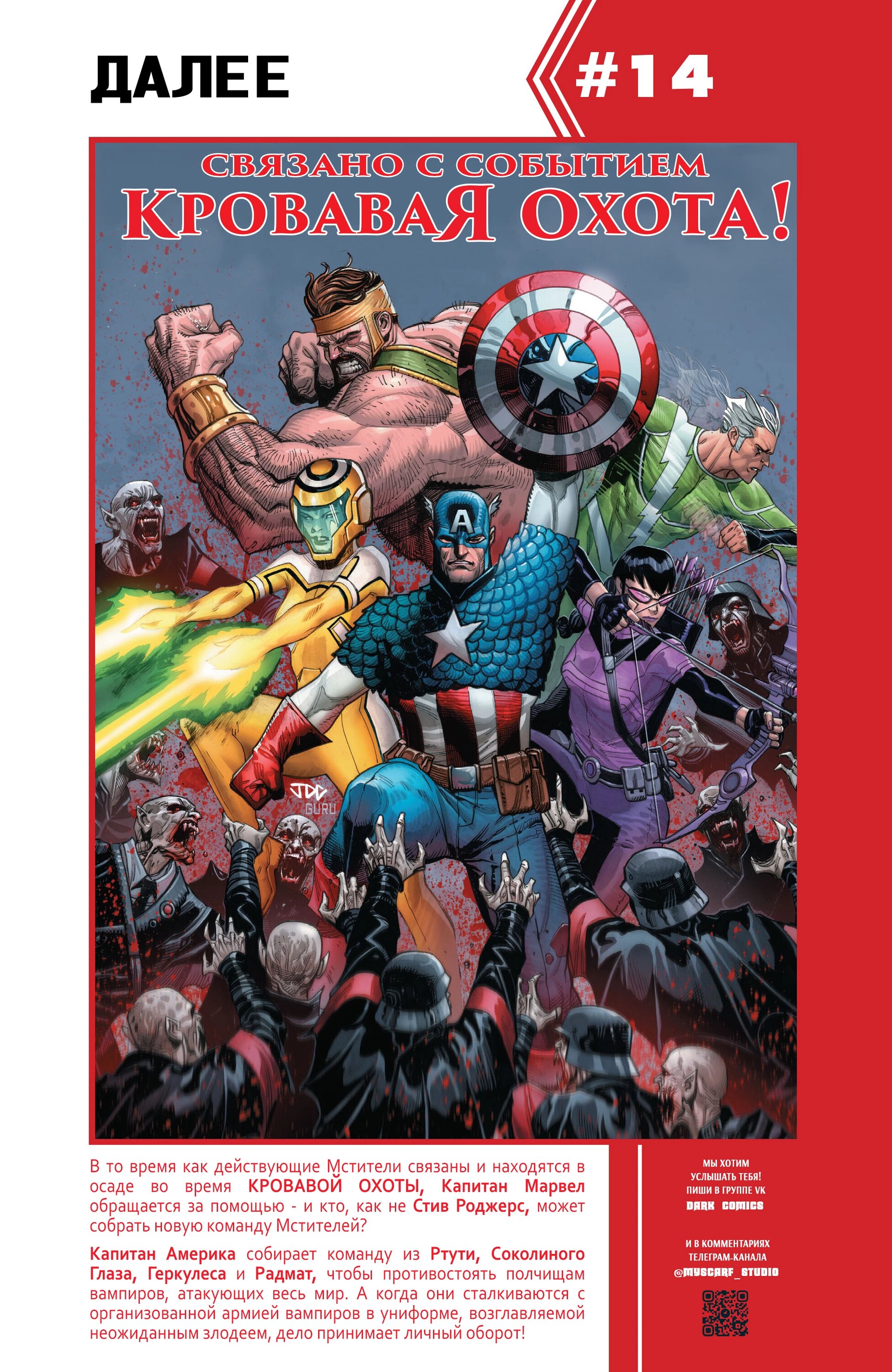 Read Avengers Vol 9 Мстители том 9 Manga Online