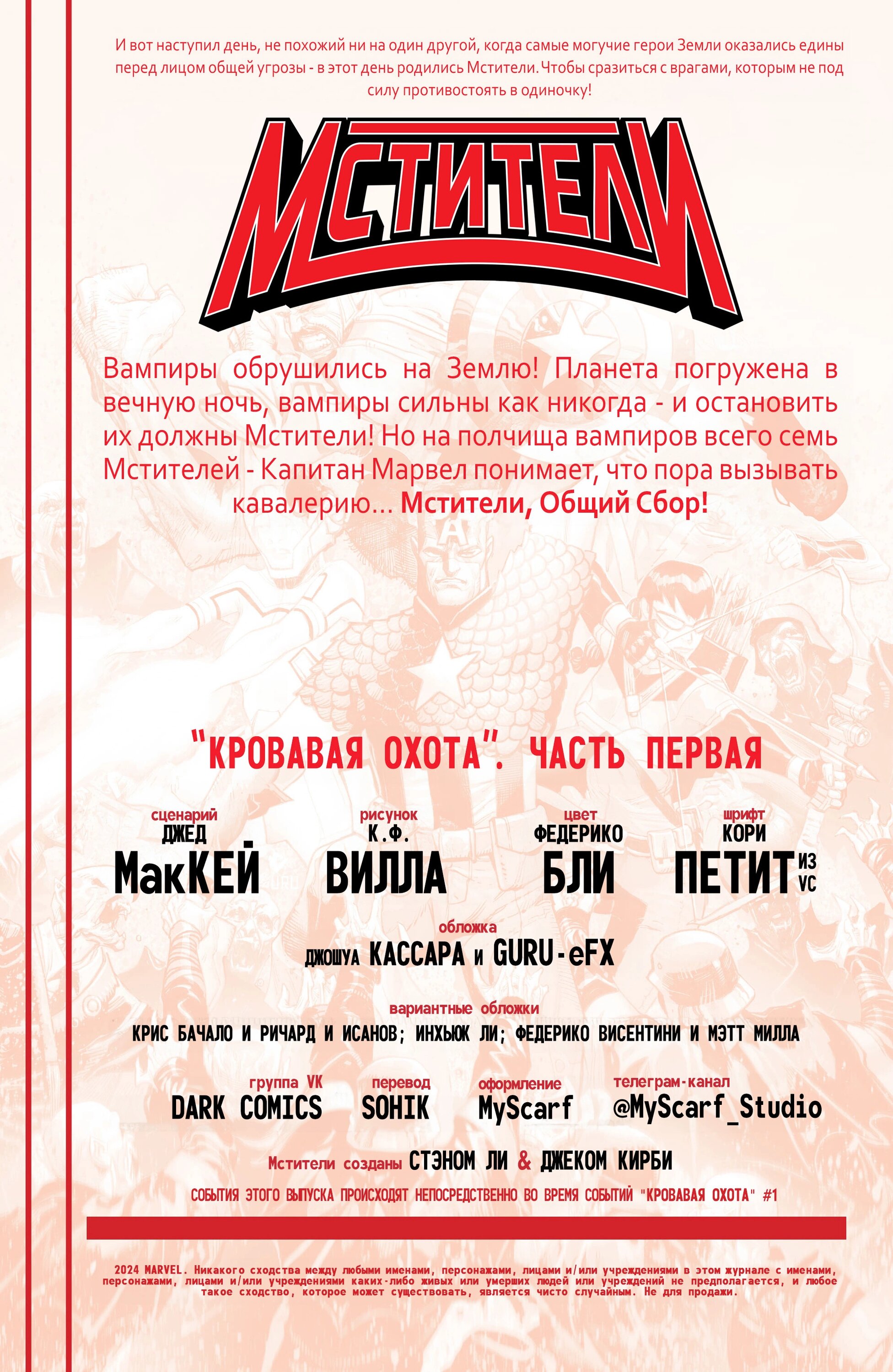 Read Avengers Vol 9 Мстители том 9 Manga Online