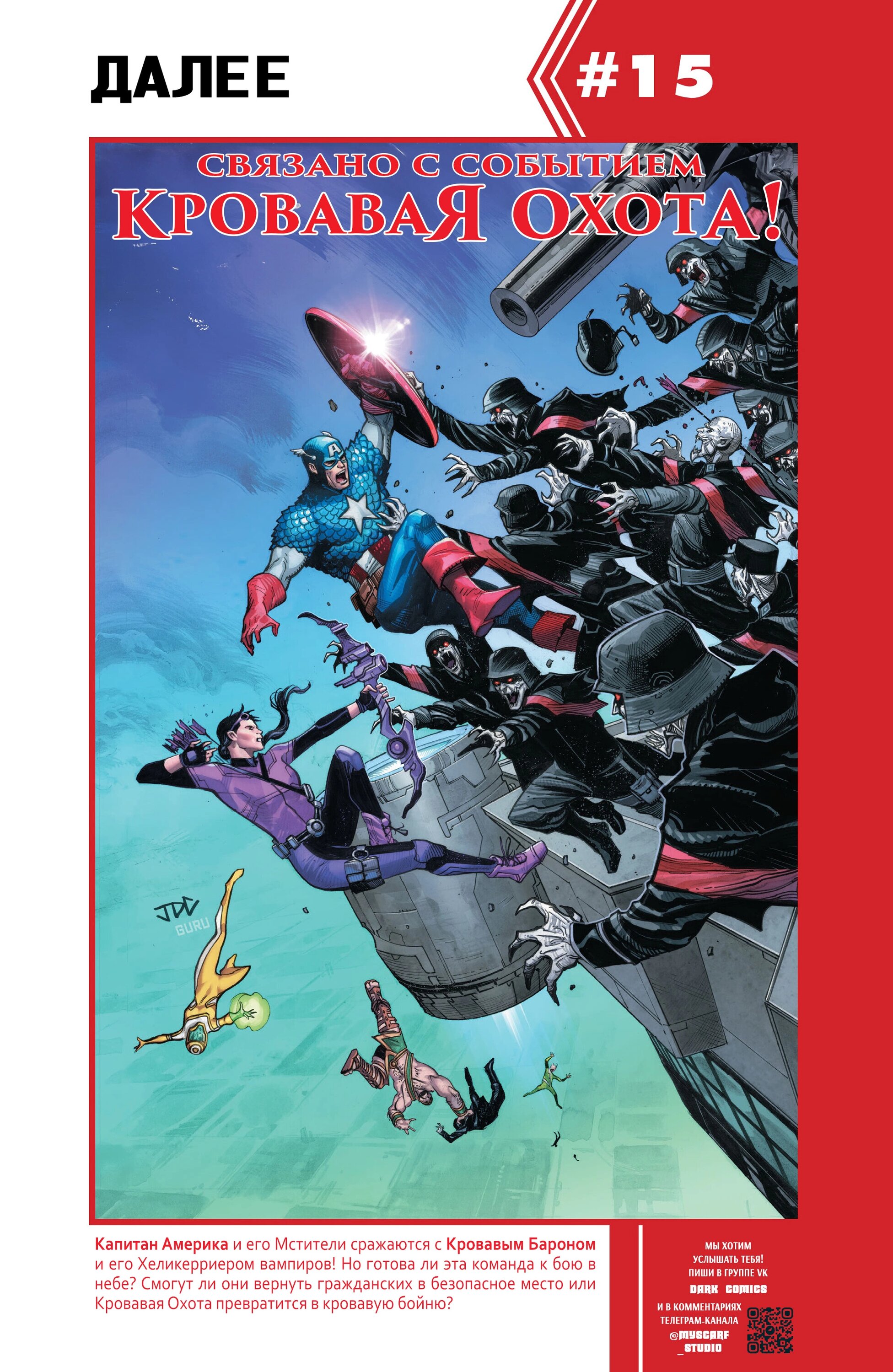 Read Avengers Vol 9 Мстители том 9 Manga Online