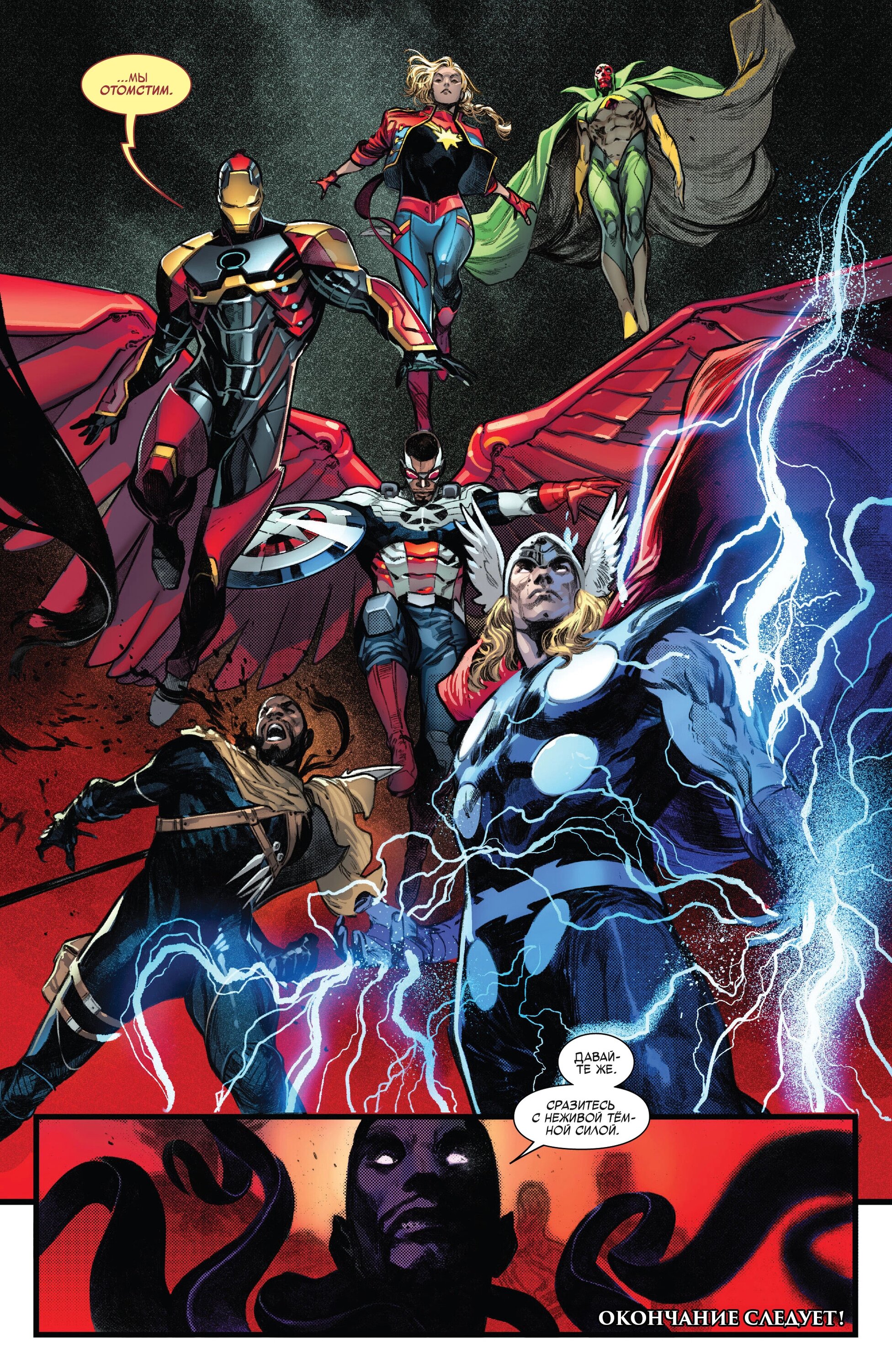 Read Avengers Vol 9 Мстители том 9 Manga Online