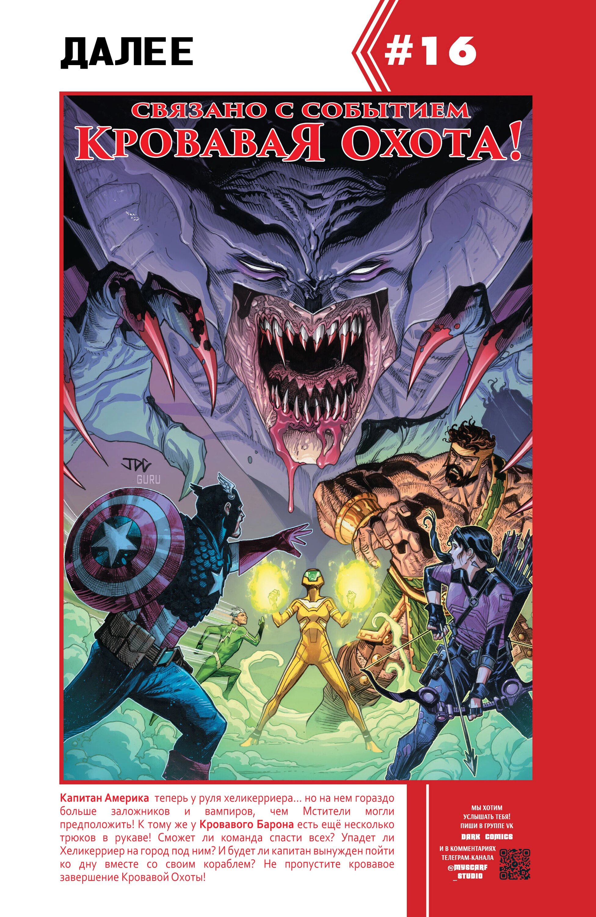 Read Avengers Vol 9 Мстители том 9 Manga Online