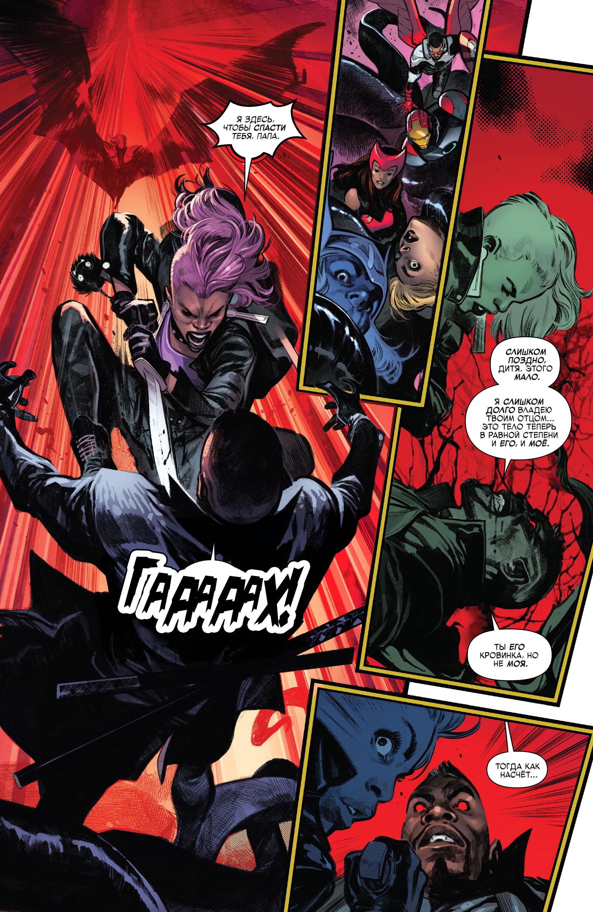 Read Avengers Vol 9 Мстители том 9 Manga Online