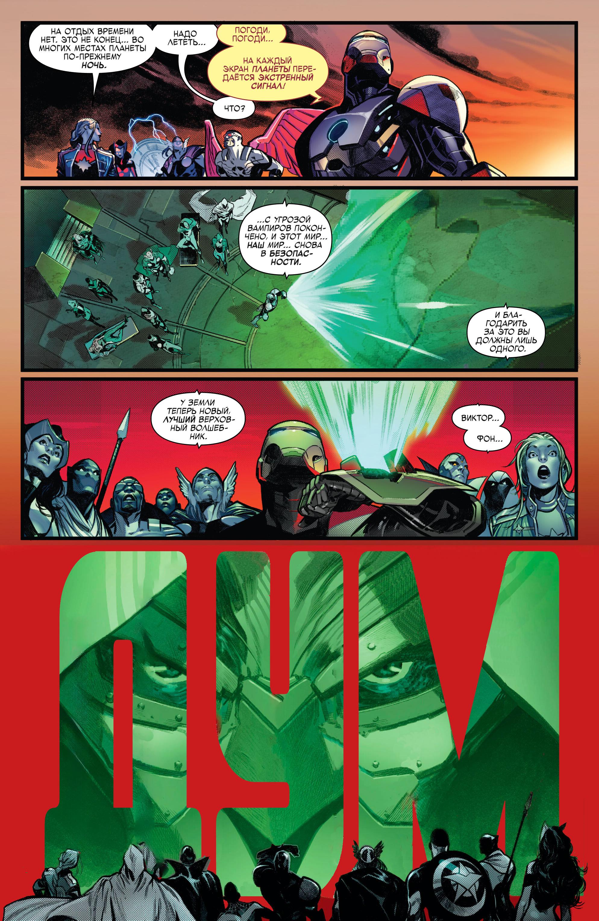 Read Avengers Vol 9 Мстители том 9 Manga Online