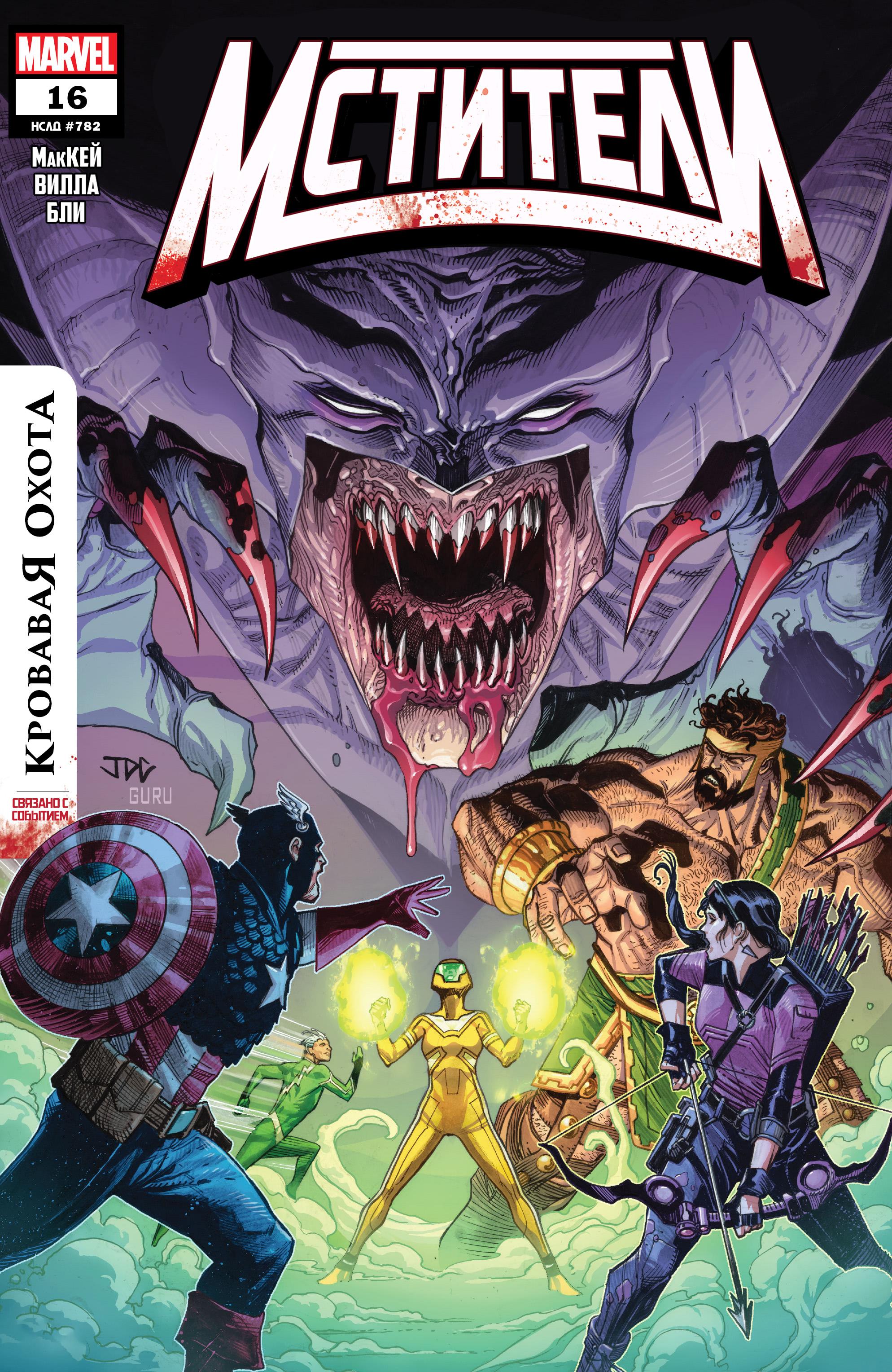 Read Avengers Vol 9 Мстители том 9 Manga Online
