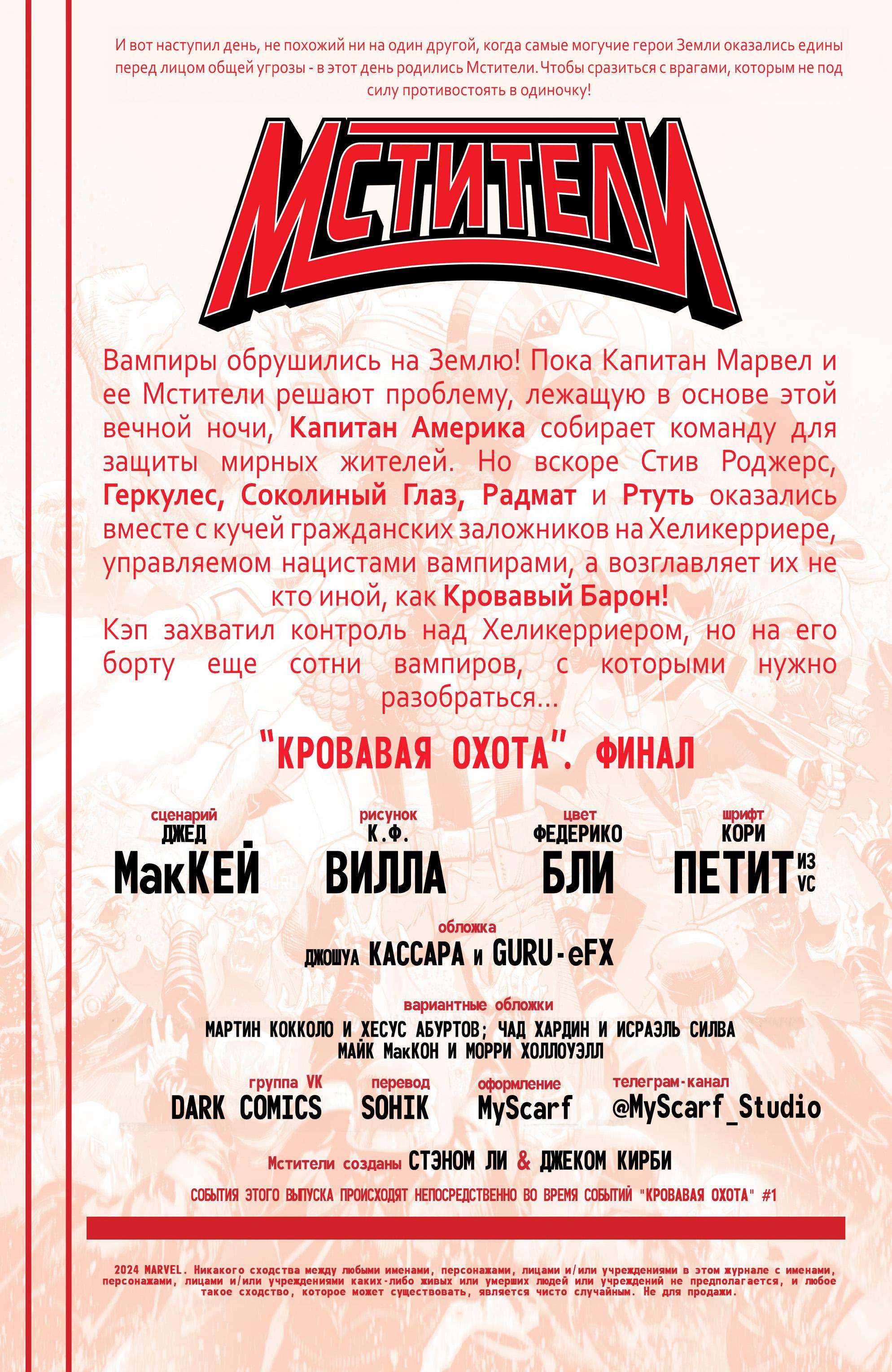 Read Avengers Vol 9 Мстители том 9 Manga Online