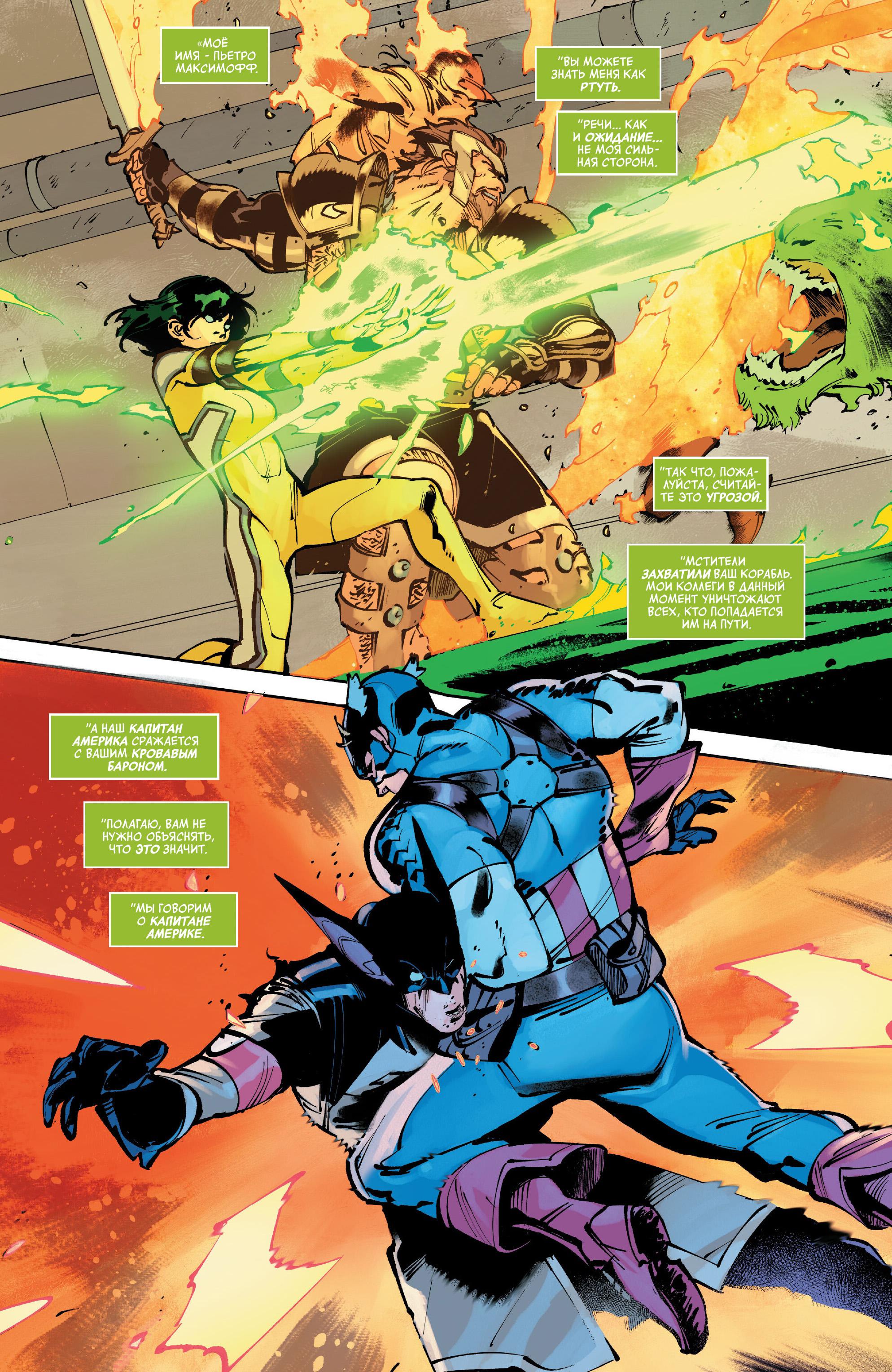 Read Avengers Vol 9 Мстители том 9 Manga Online