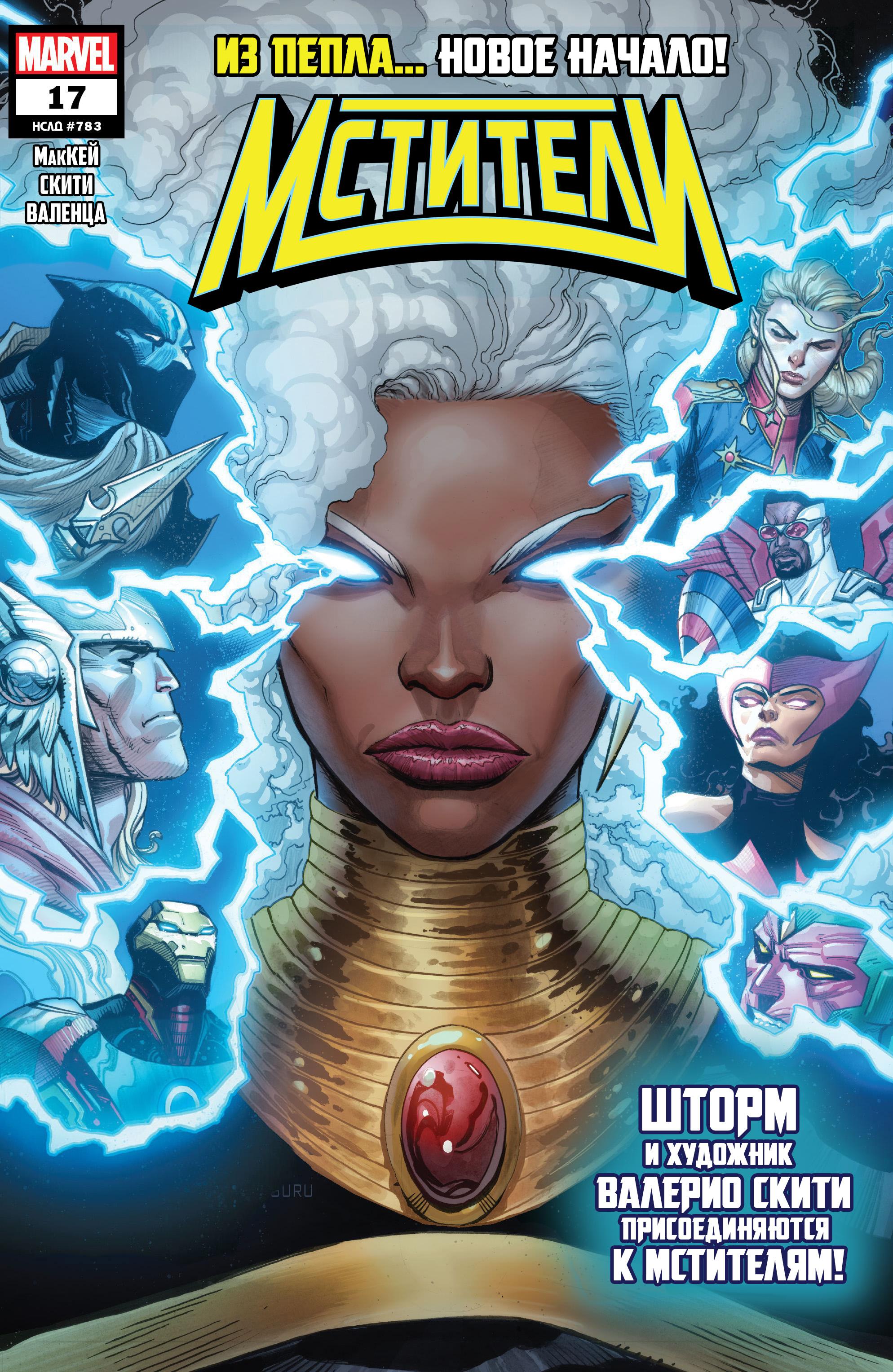 Read Avengers Vol 9 Мстители том 9 Manga Online