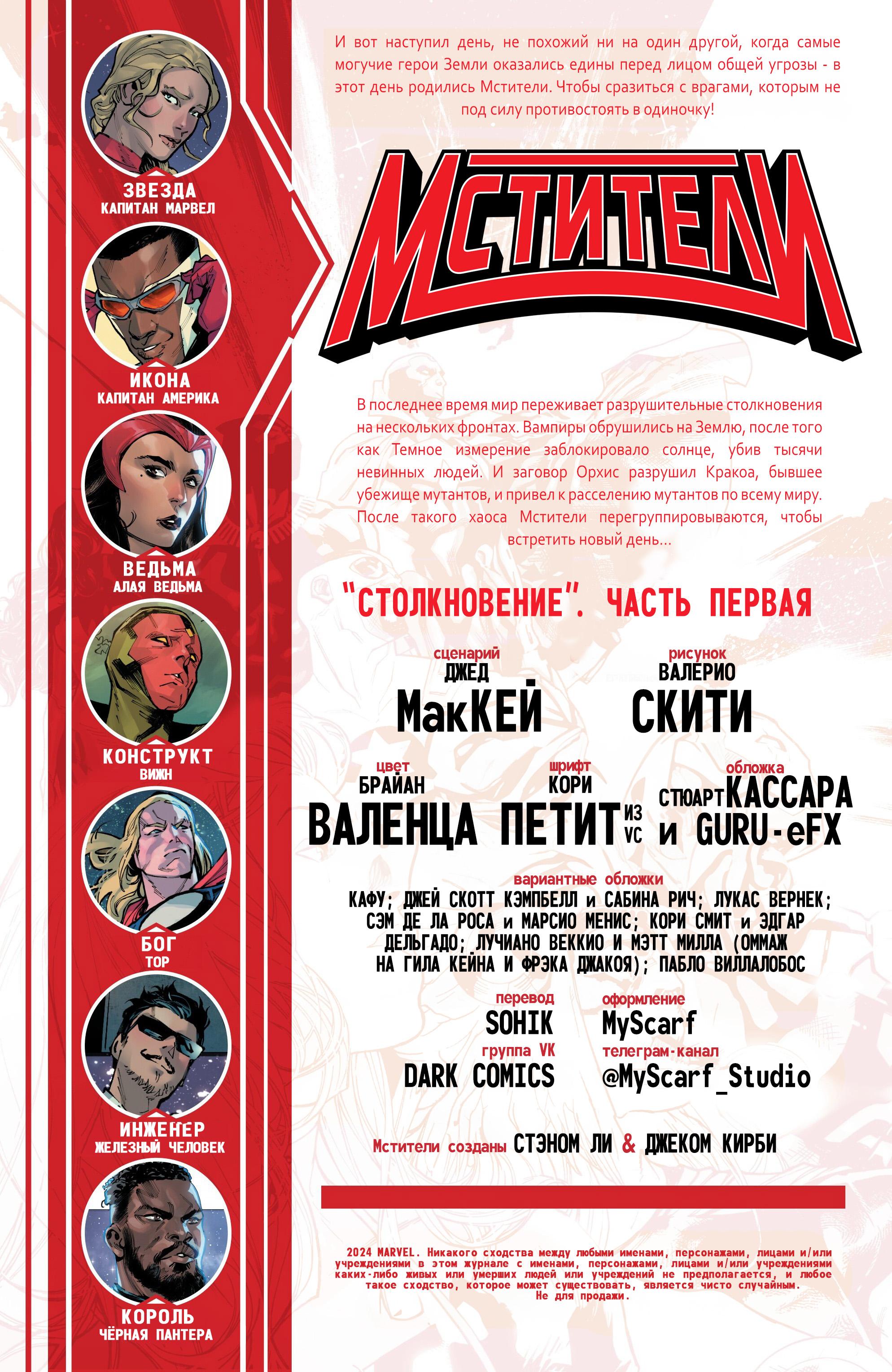 Read Avengers Vol 9 Мстители том 9 Manga Online