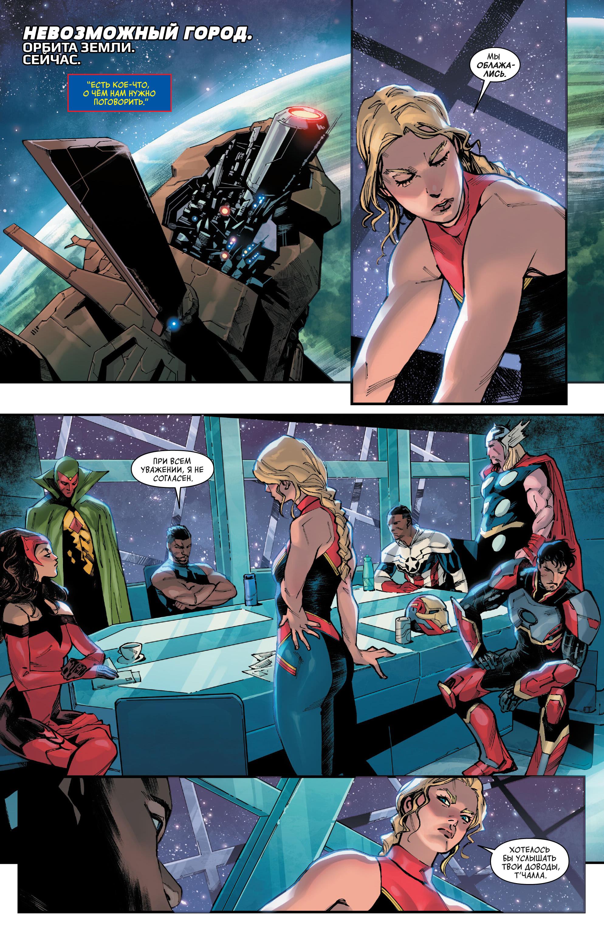 Read Avengers Vol 9 Мстители том 9 Manga Online