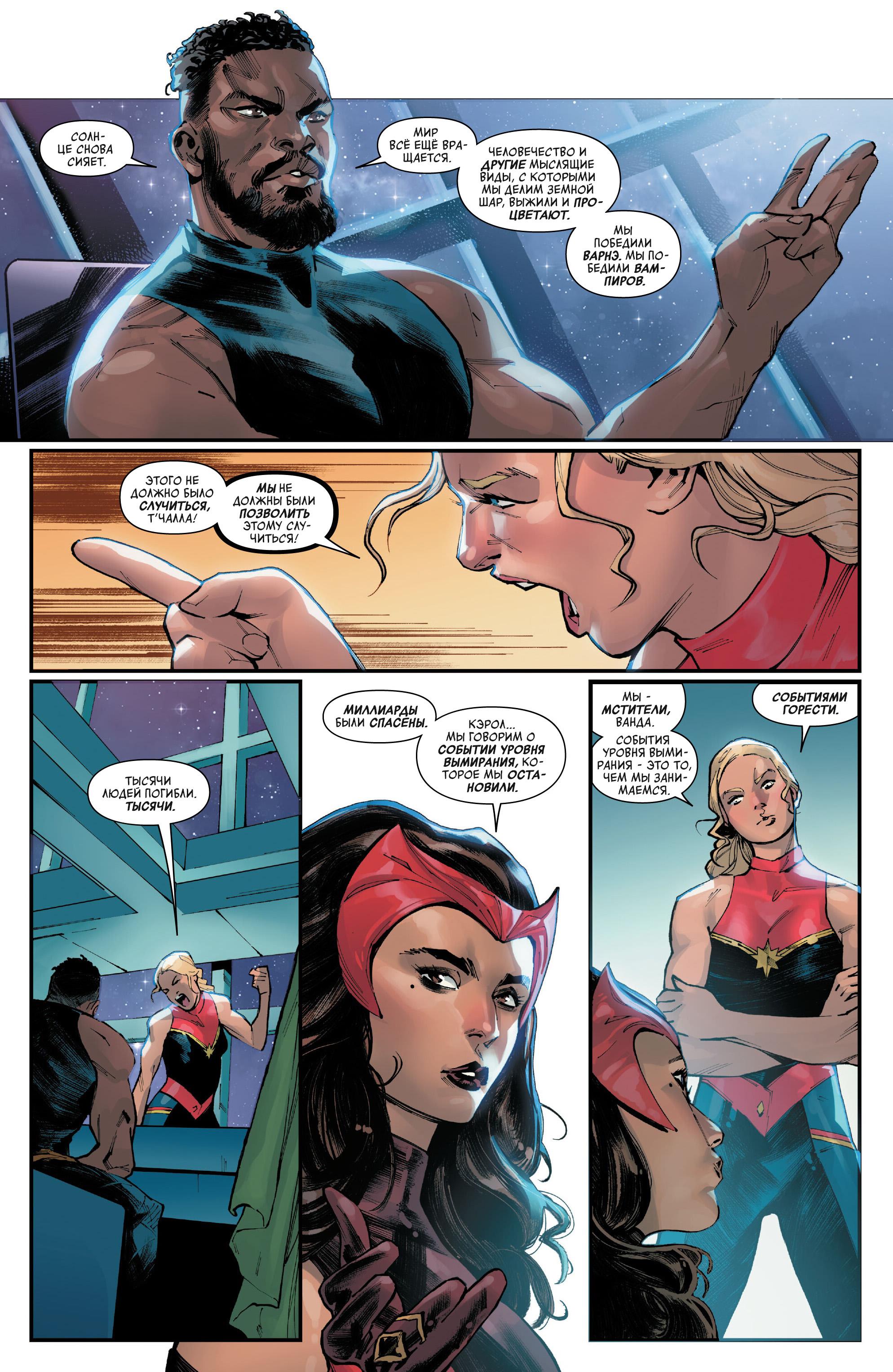 Read Avengers Vol 9 Мстители том 9 Manga Online