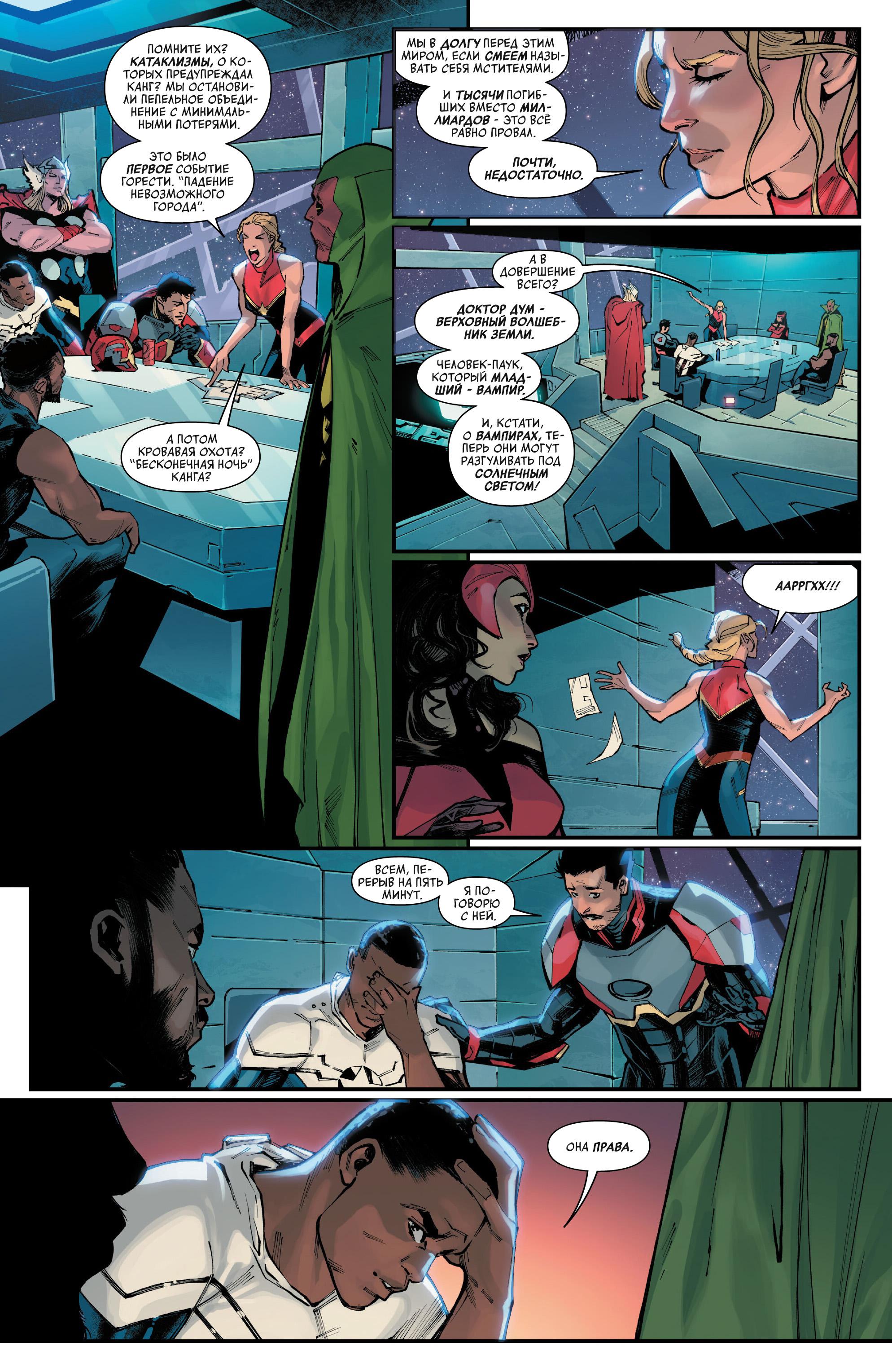 Read Avengers Vol 9 Мстители том 9 Manga Online