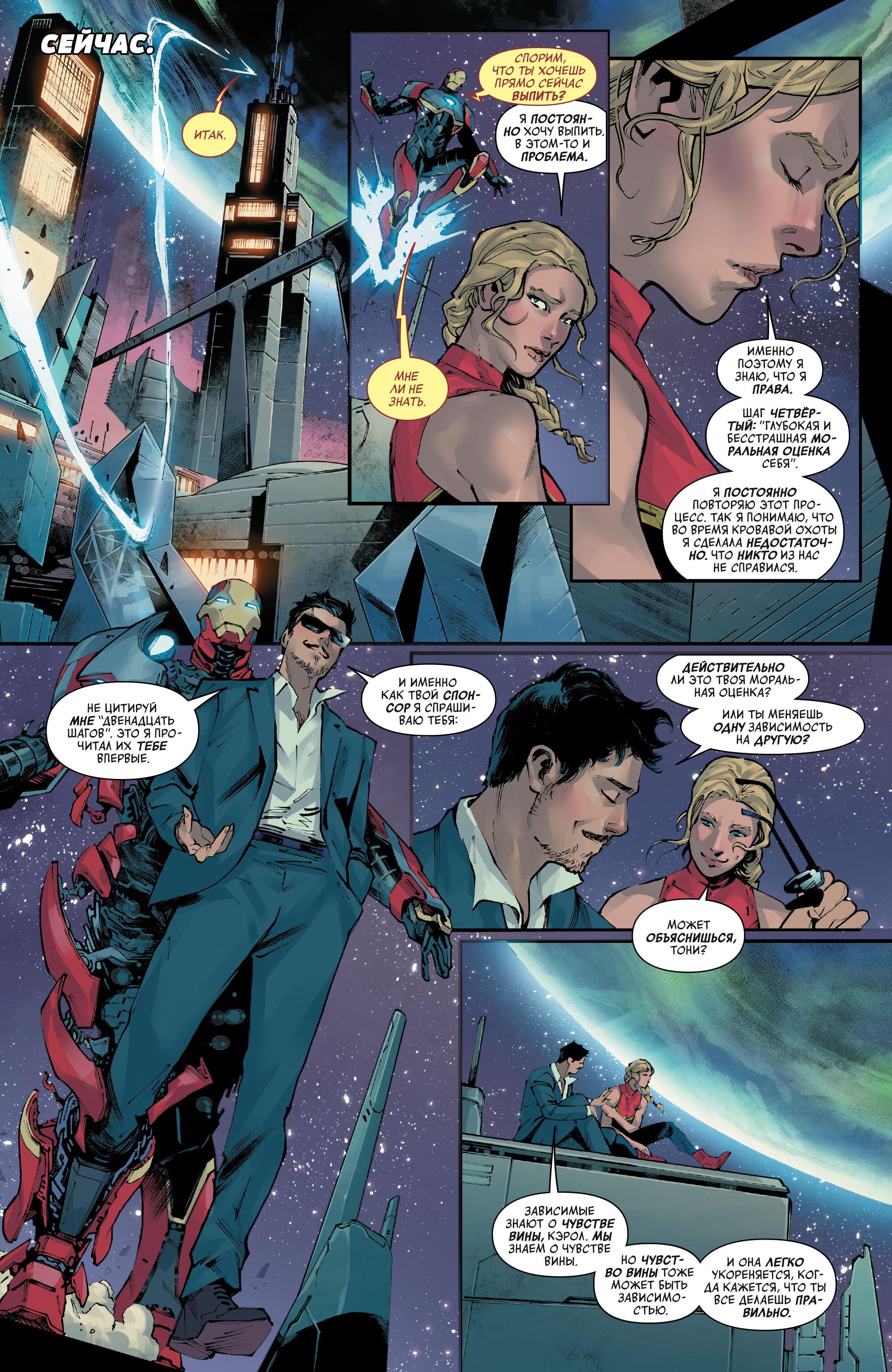 Read Avengers Vol 9 Мстители том 9 Manga Online