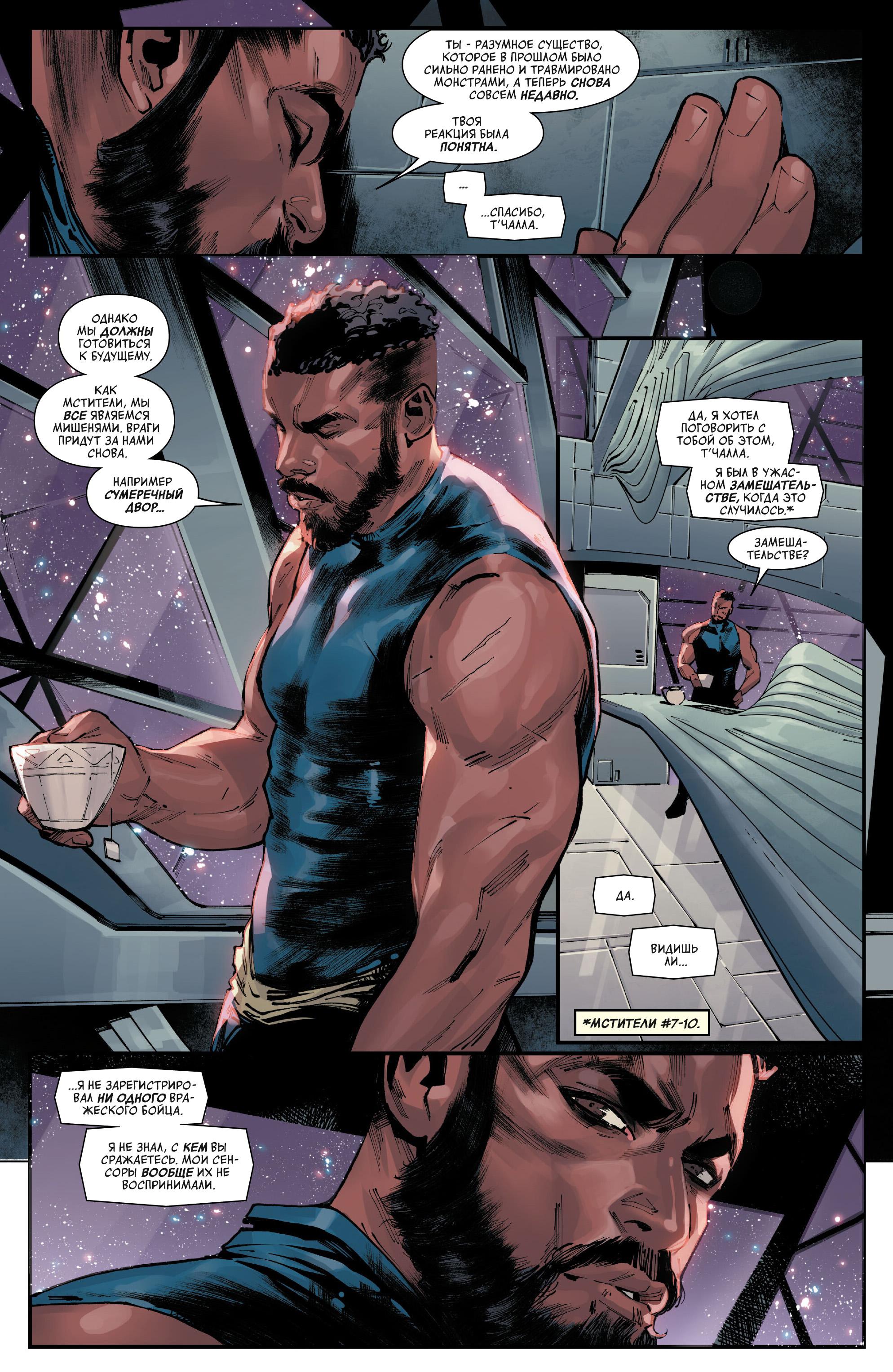Read Avengers Vol 9 Мстители том 9 Manga Online