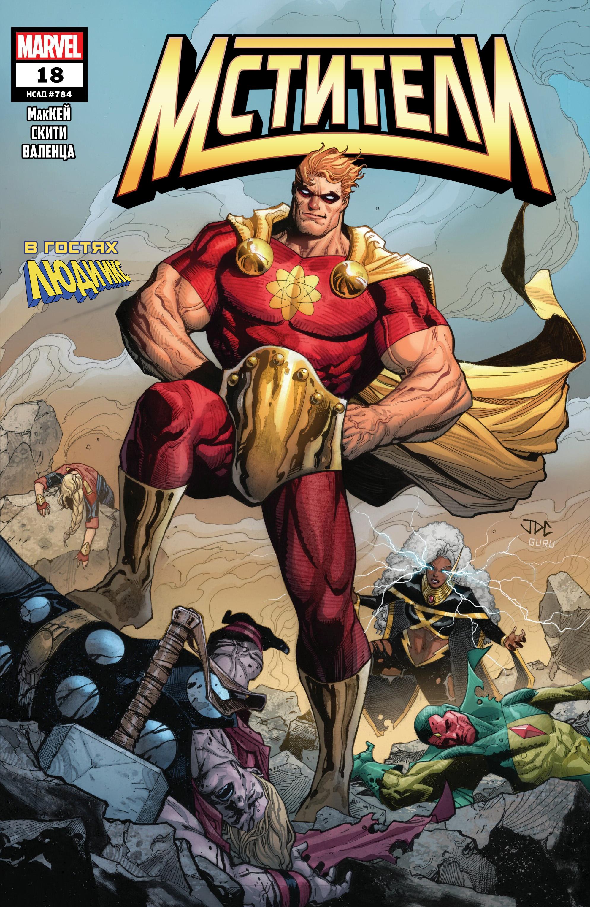 Read Avengers Vol 9 Мстители том 9 Manga Online