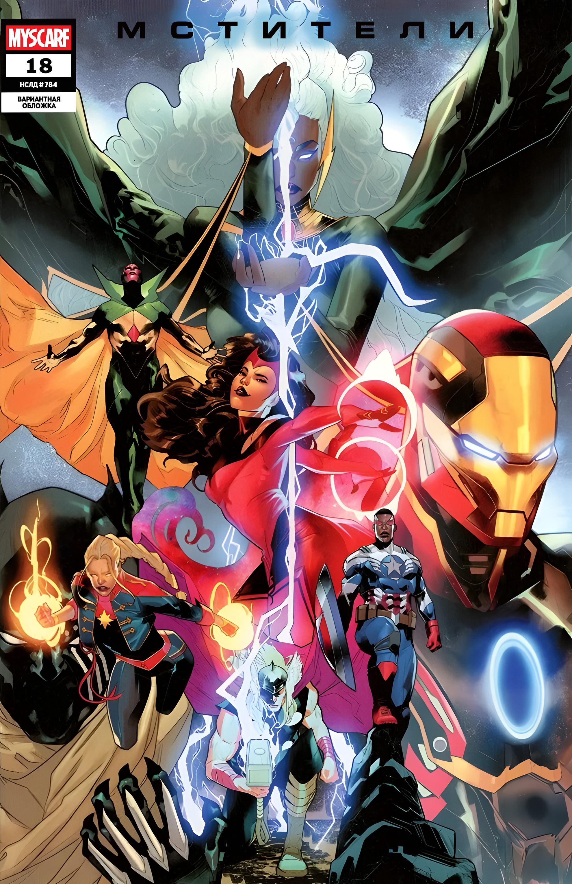 Read Avengers Vol 9 Мстители том 9 Manga Online