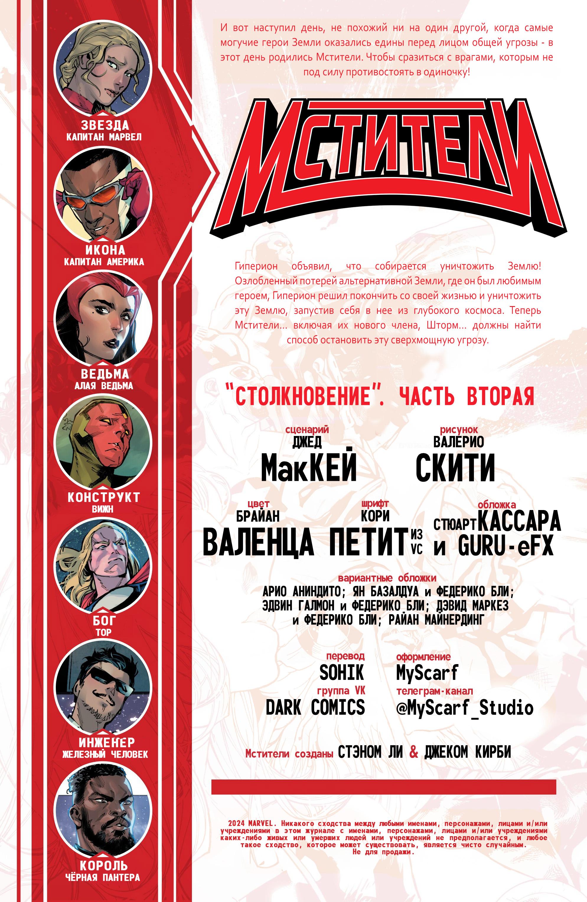 Read Avengers Vol 9 Мстители том 9 Manga Online