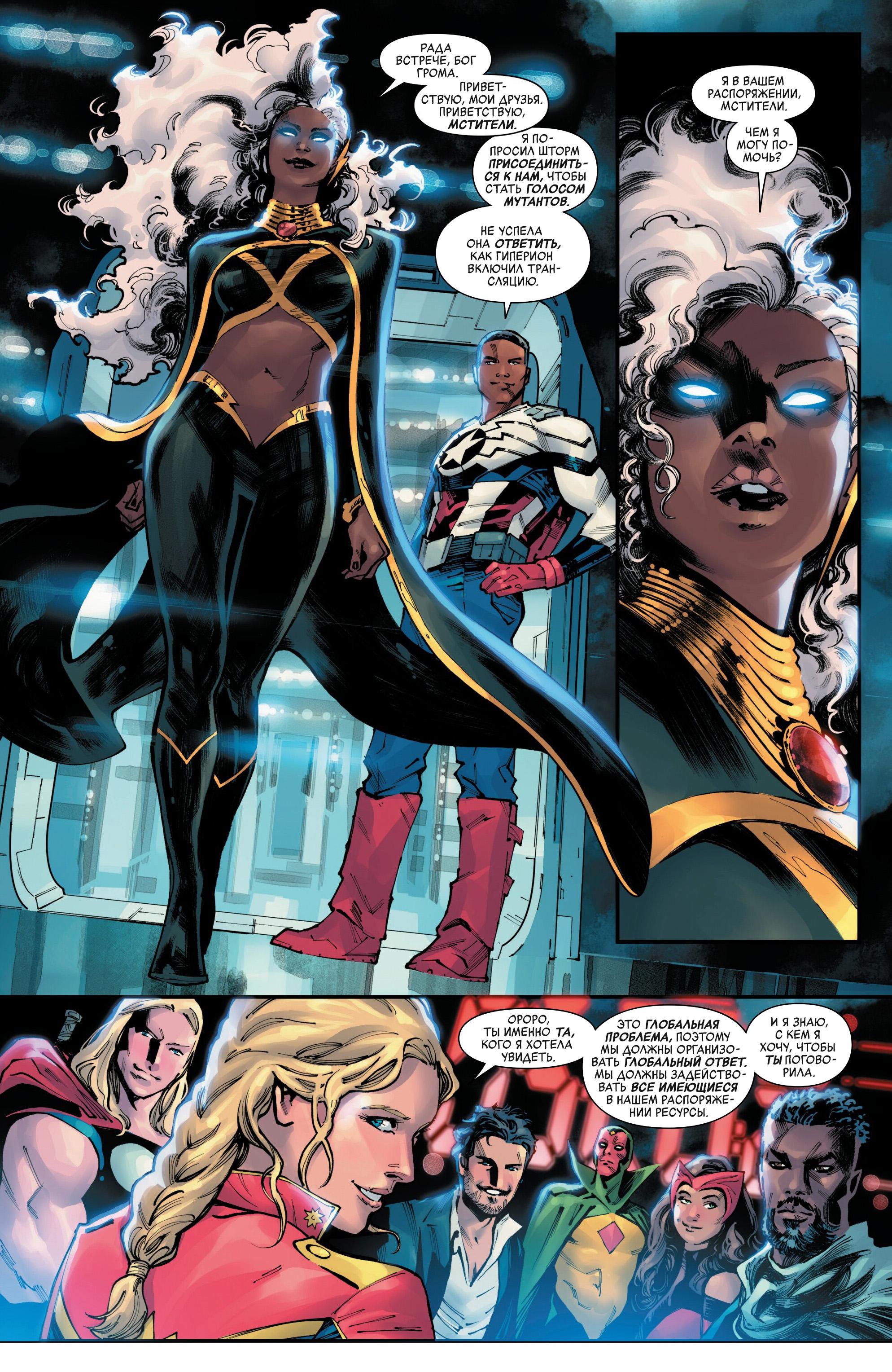 Read Avengers Vol 9 Мстители том 9 Manga Online