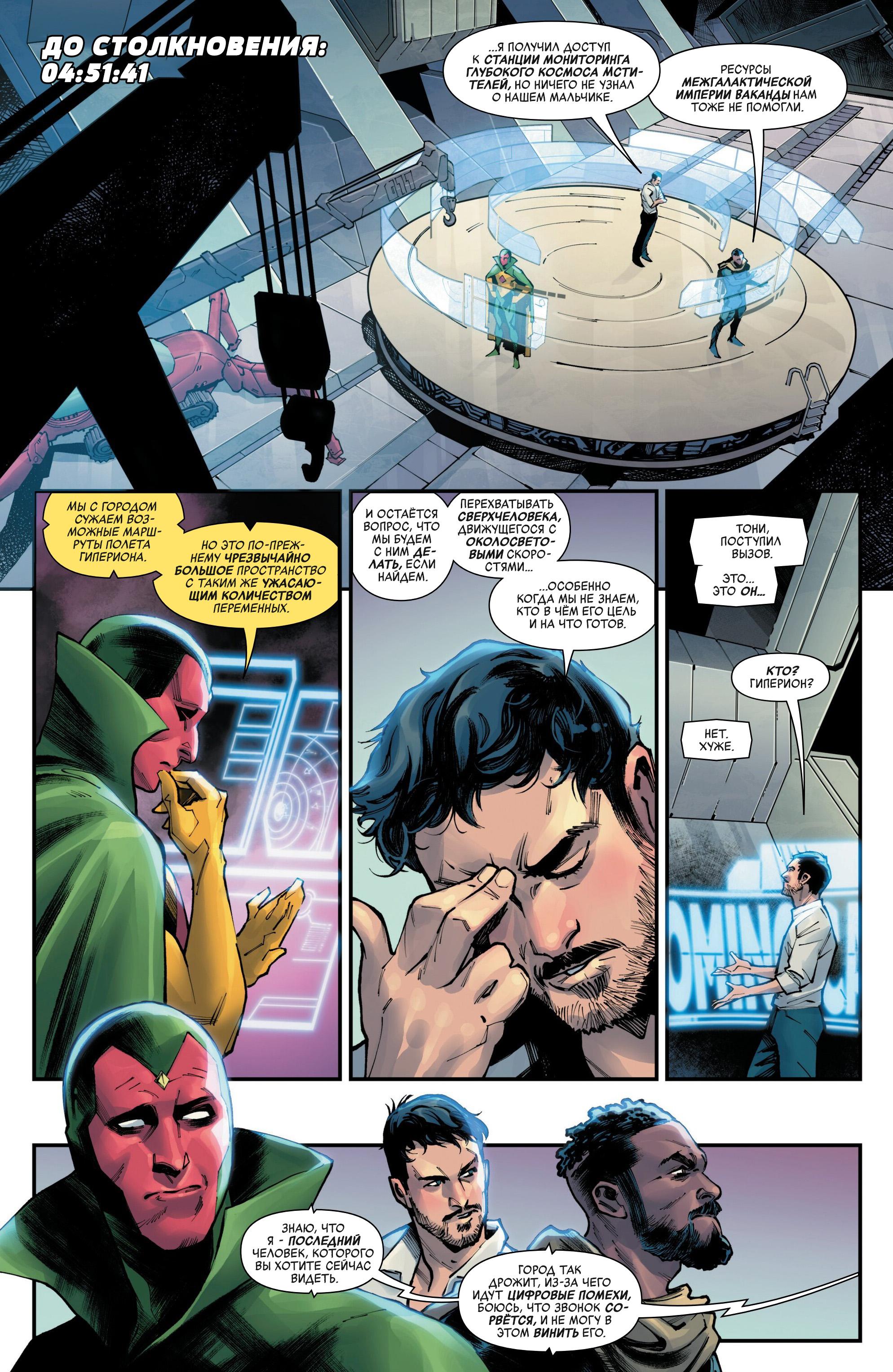 Read Avengers Vol 9 Мстители том 9 Manga Online
