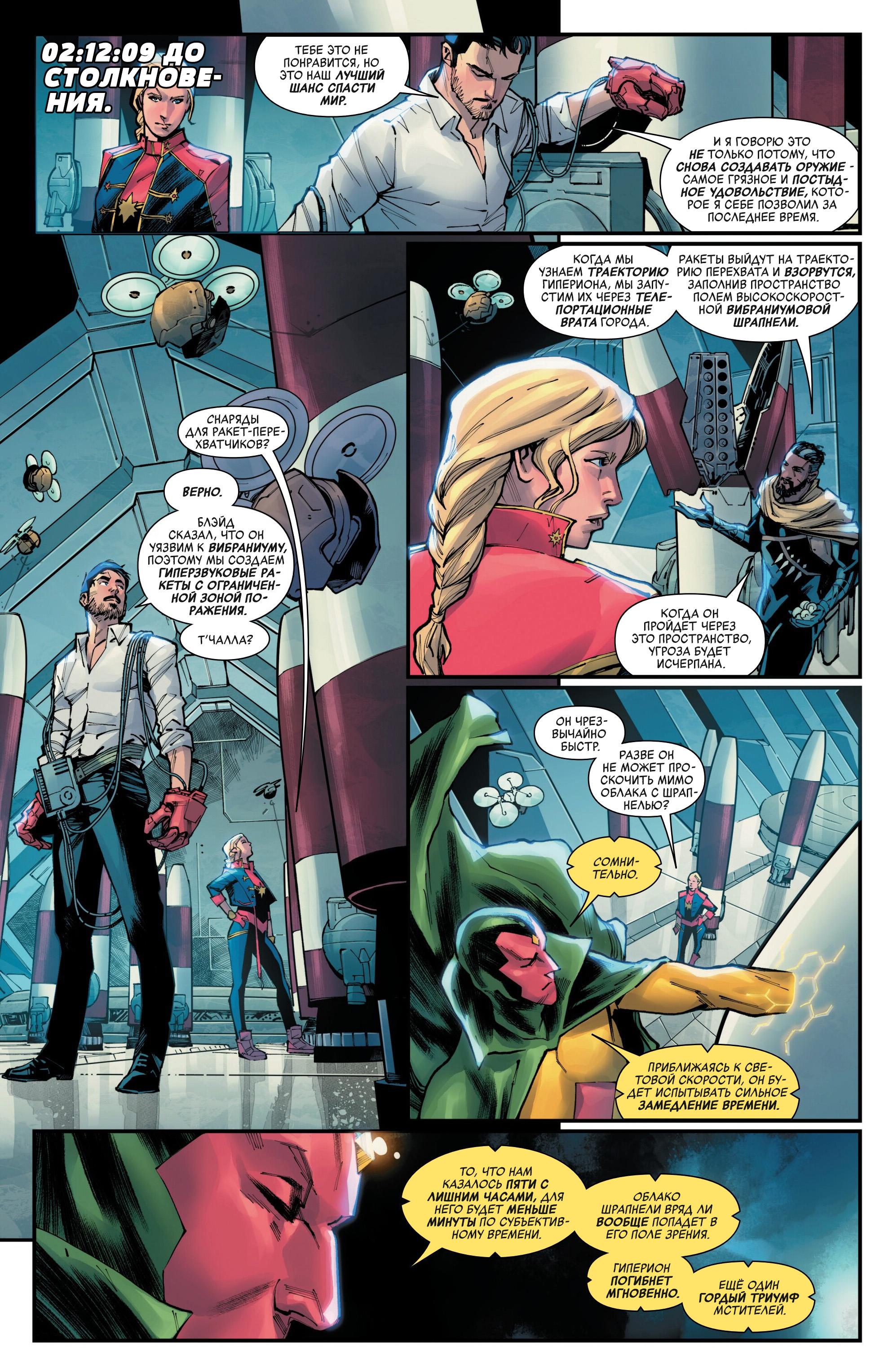 Read Avengers Vol 9 Мстители том 9 Manga Online