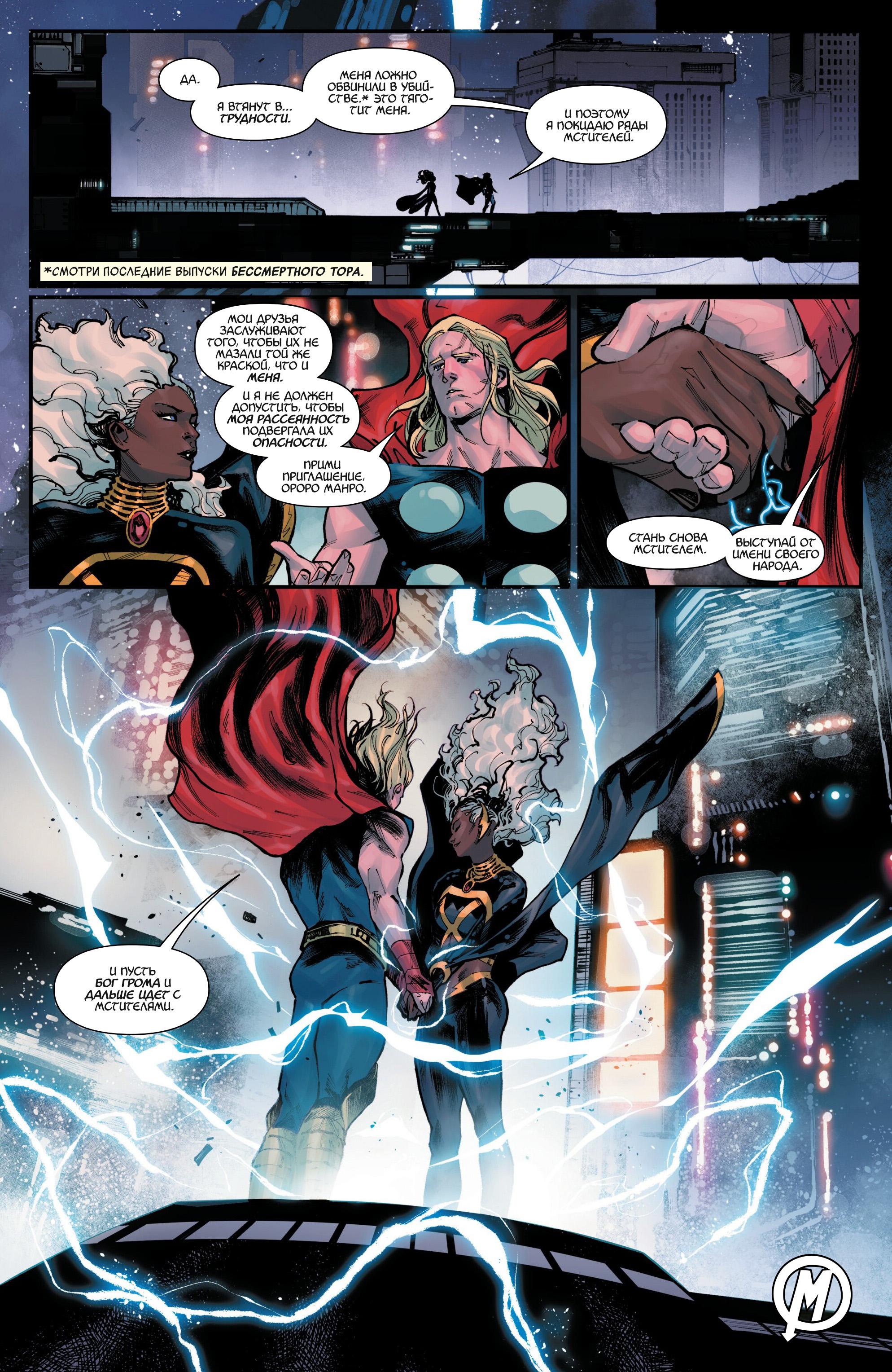 Read Avengers Vol 9 Мстители том 9 Manga Online
