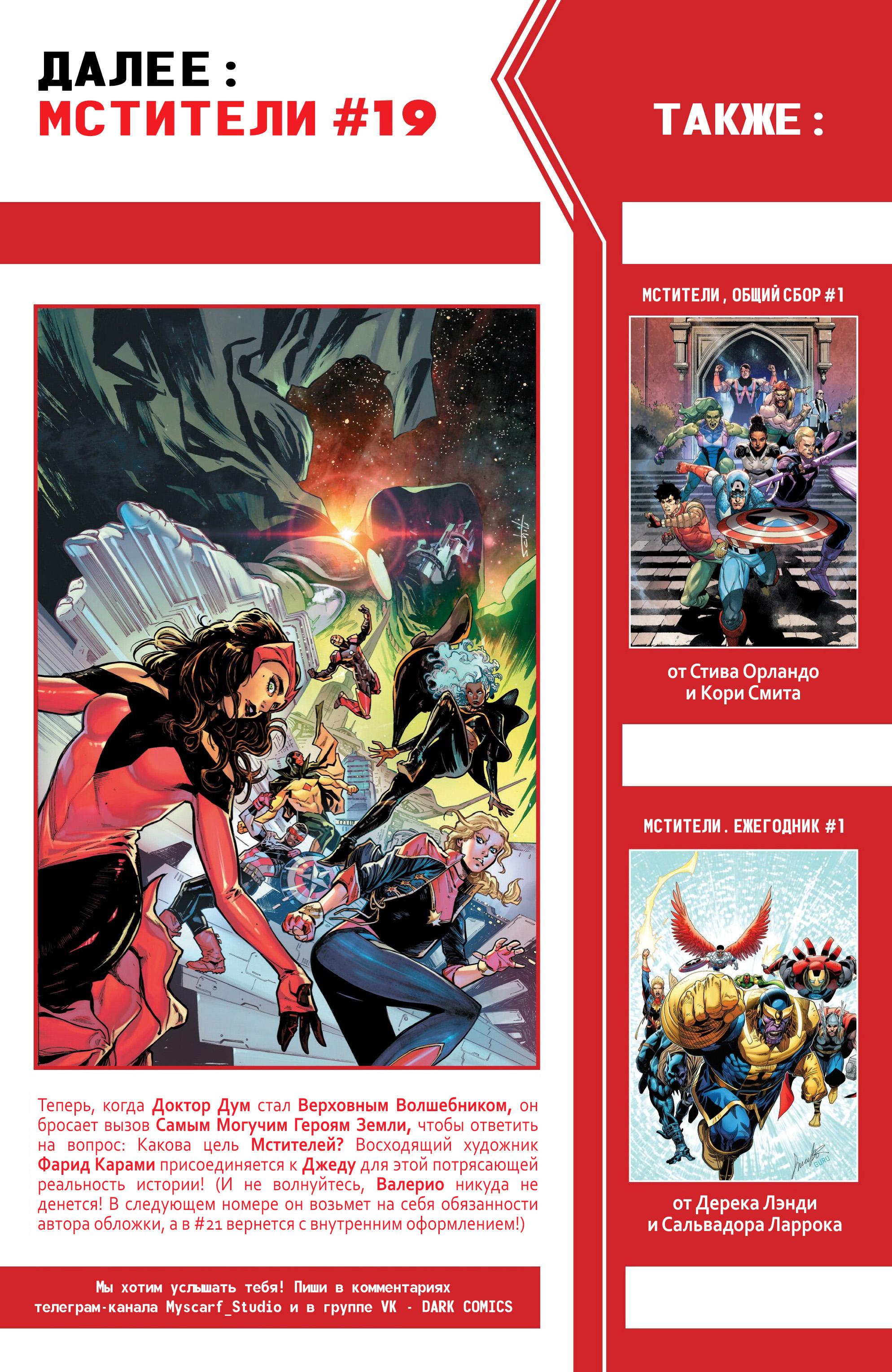 Read Avengers Vol 9 Мстители том 9 Manga Online