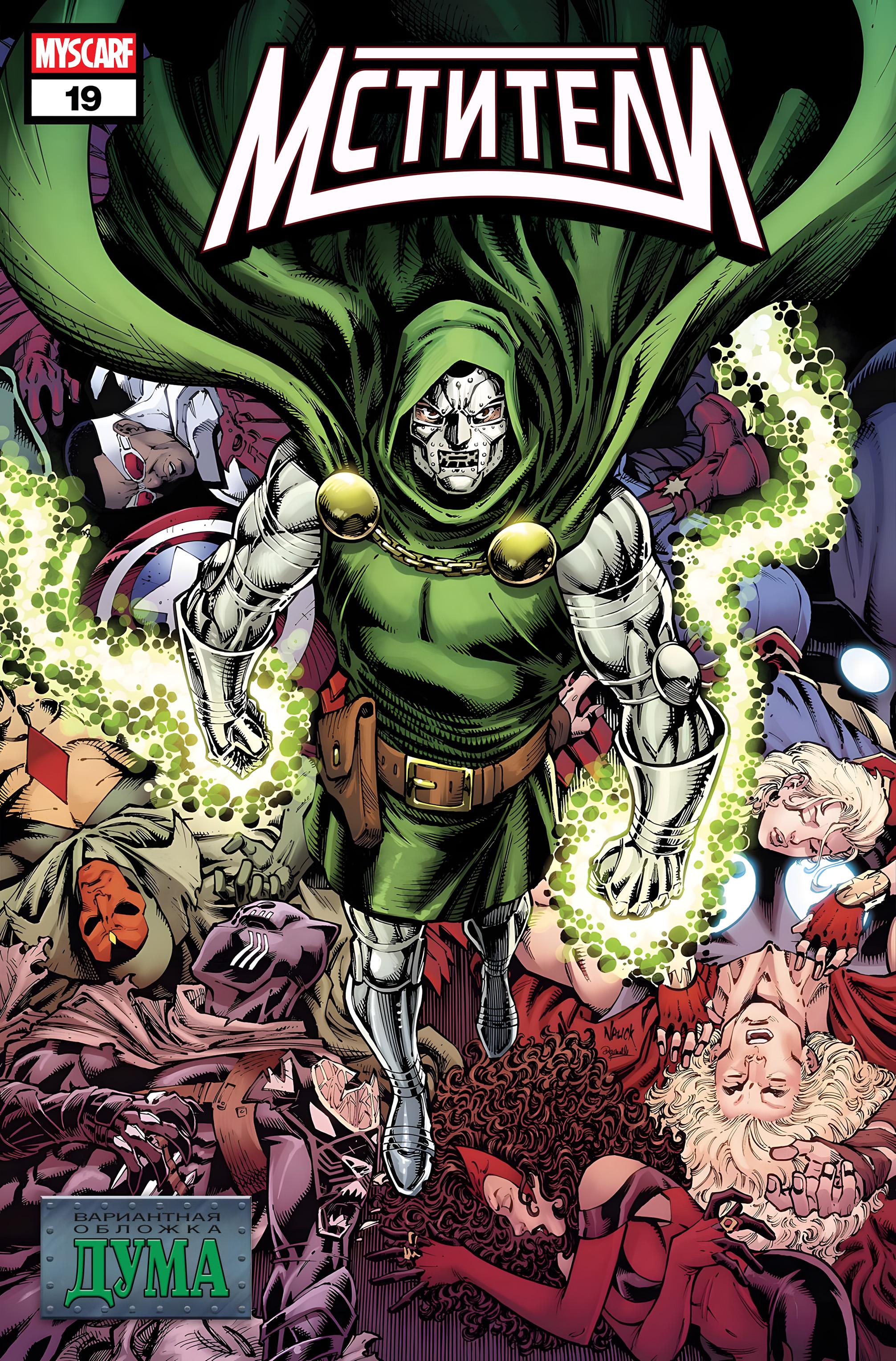 Read Avengers Vol 9 Мстители том 9 Manga Online