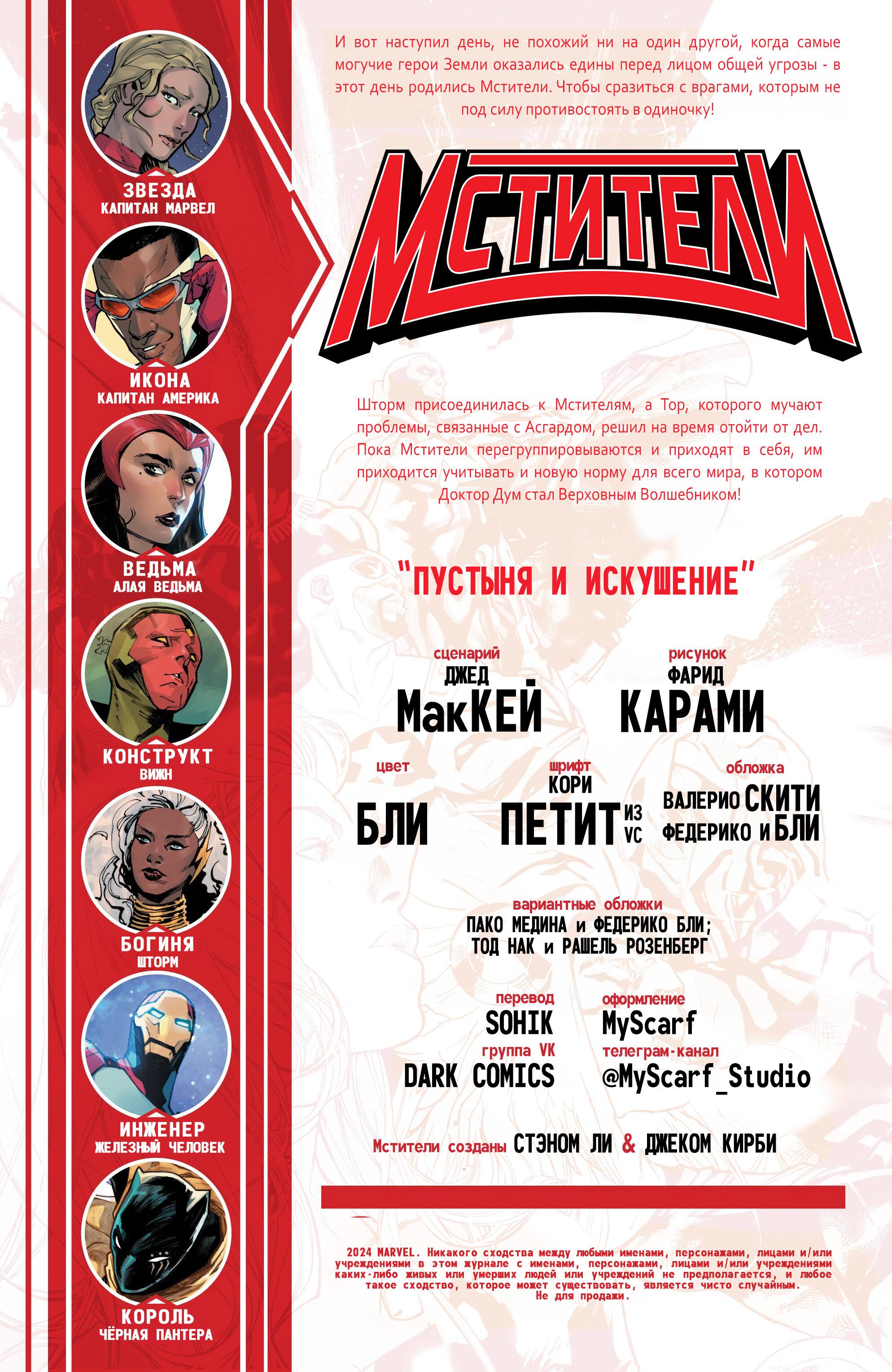 Read Avengers Vol 9 Мстители том 9 Manga Online