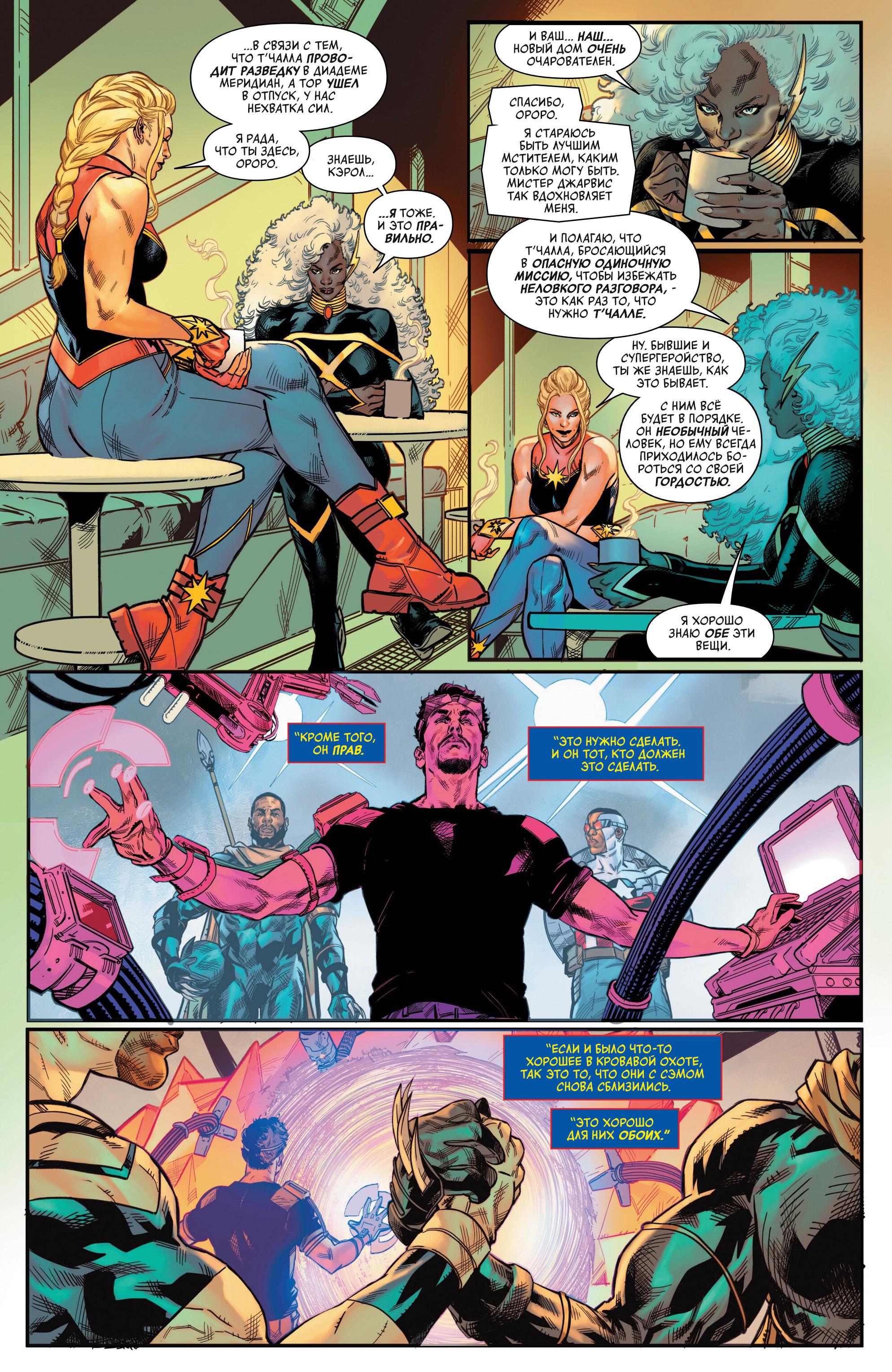 Read Avengers Vol 9 Мстители том 9 Manga Online