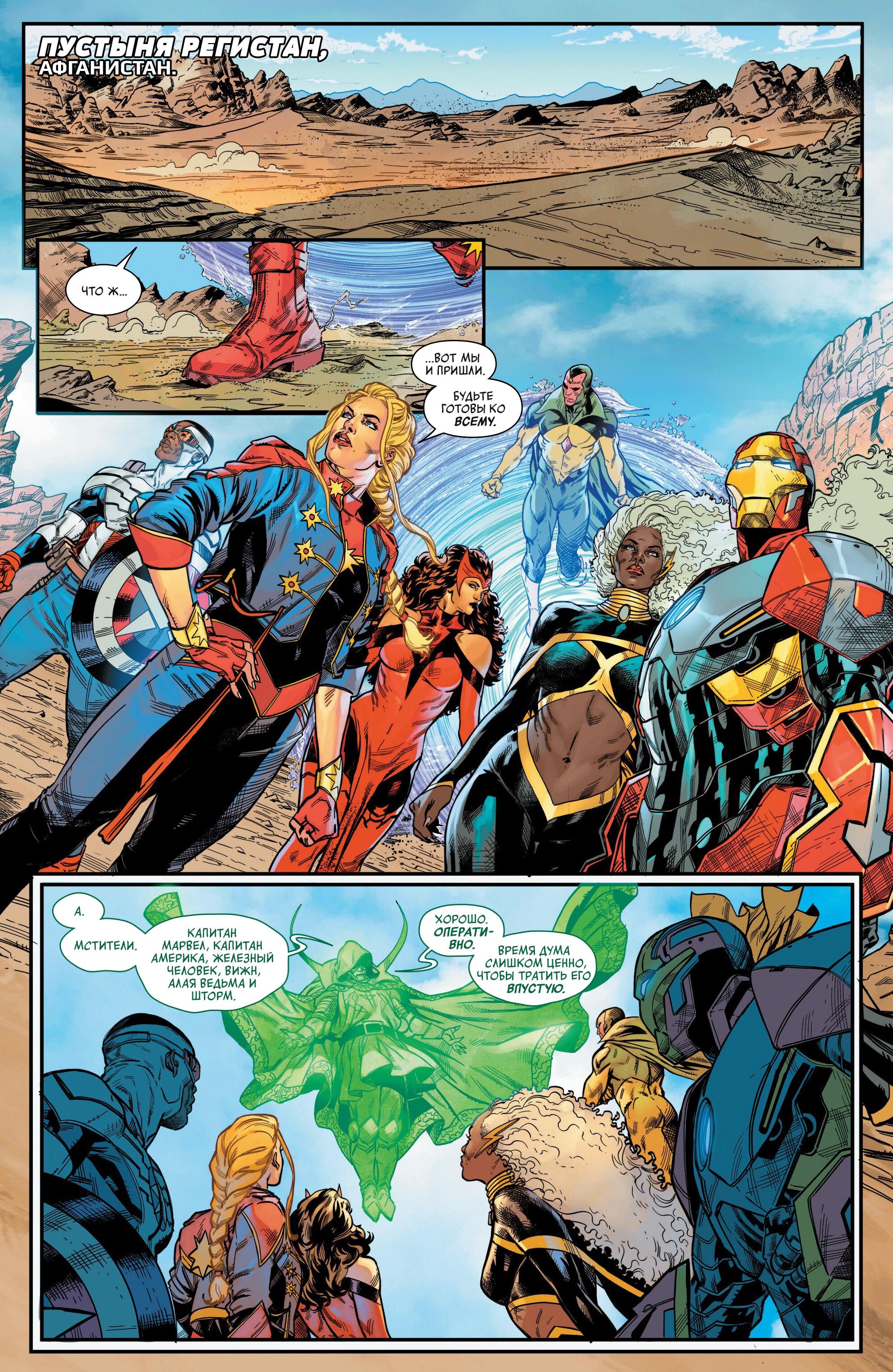 Read Avengers Vol 9 Мстители том 9 Manga Online