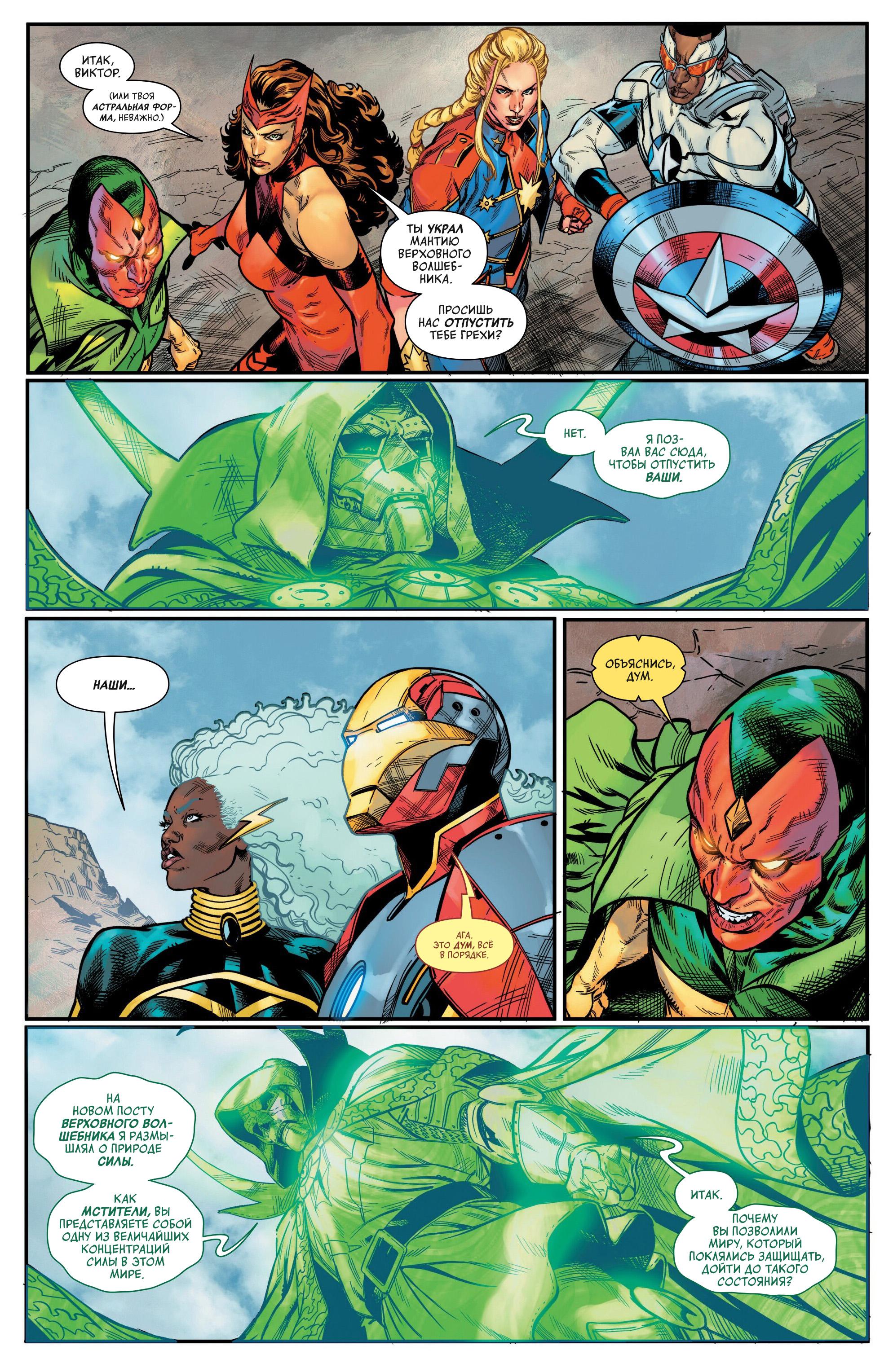 Read Avengers Vol 9 Мстители том 9 Manga Online