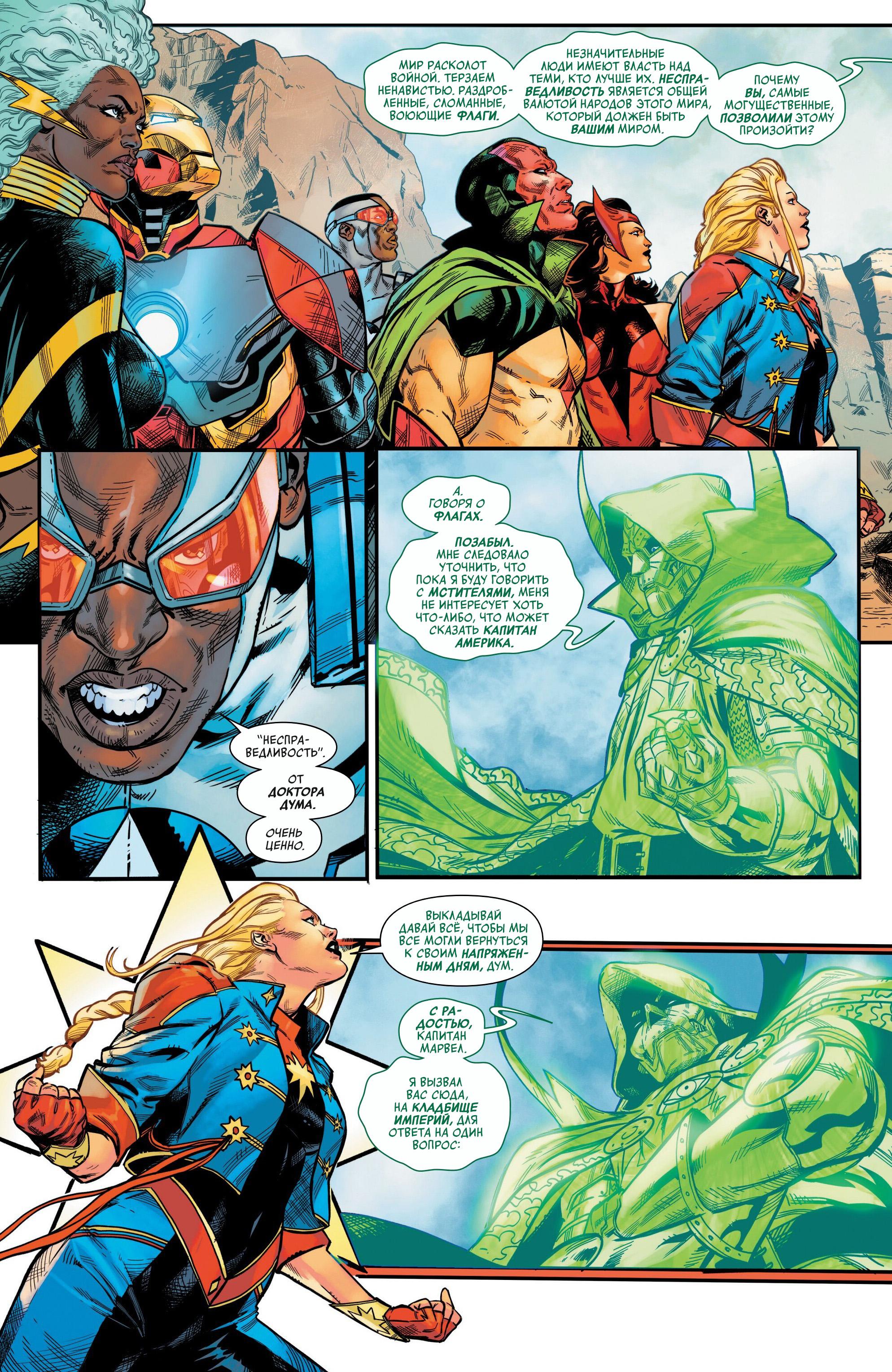 Read Avengers Vol 9 Мстители том 9 Manga Online