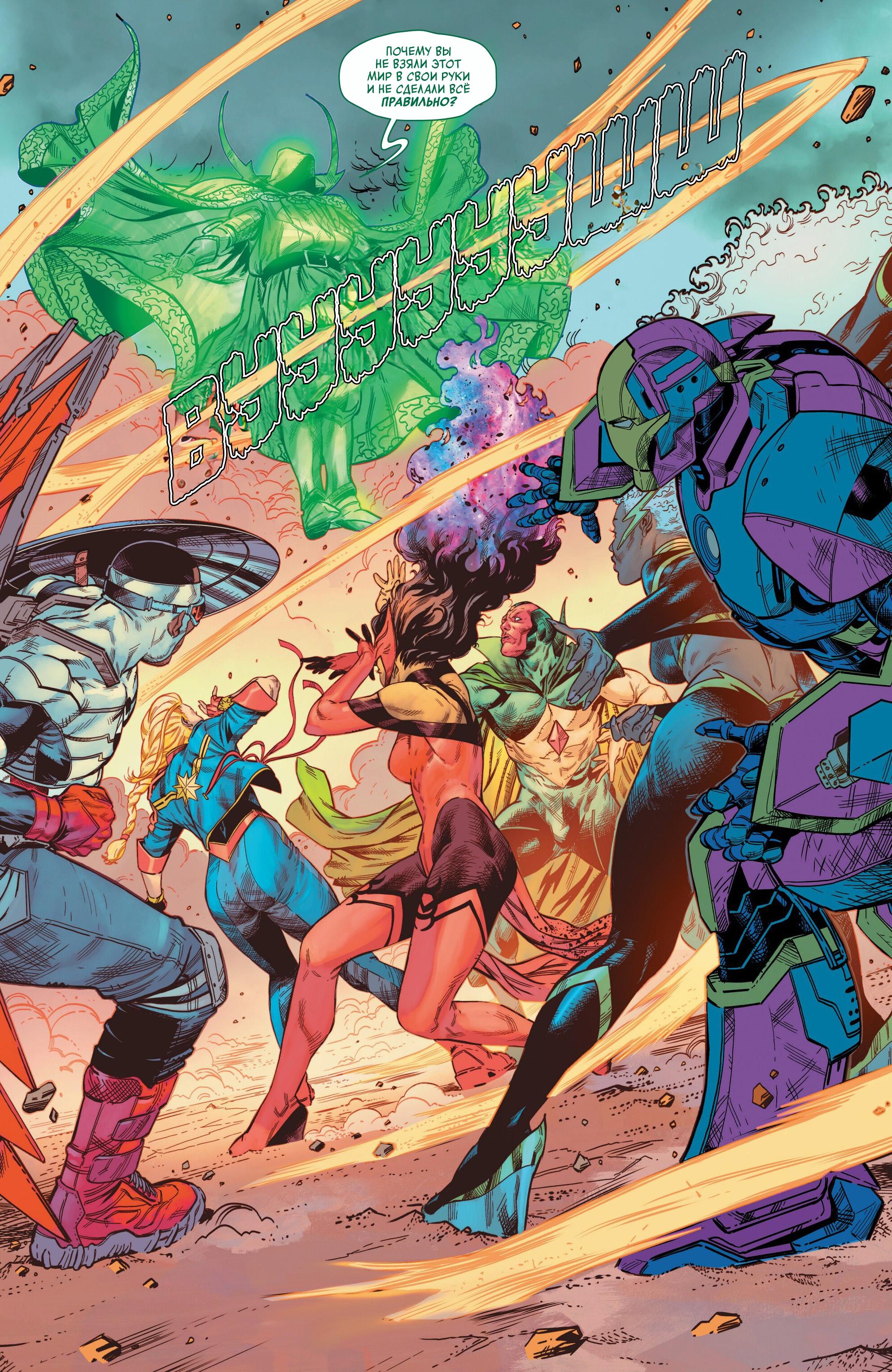 Read Avengers Vol 9 Мстители том 9 Manga Online