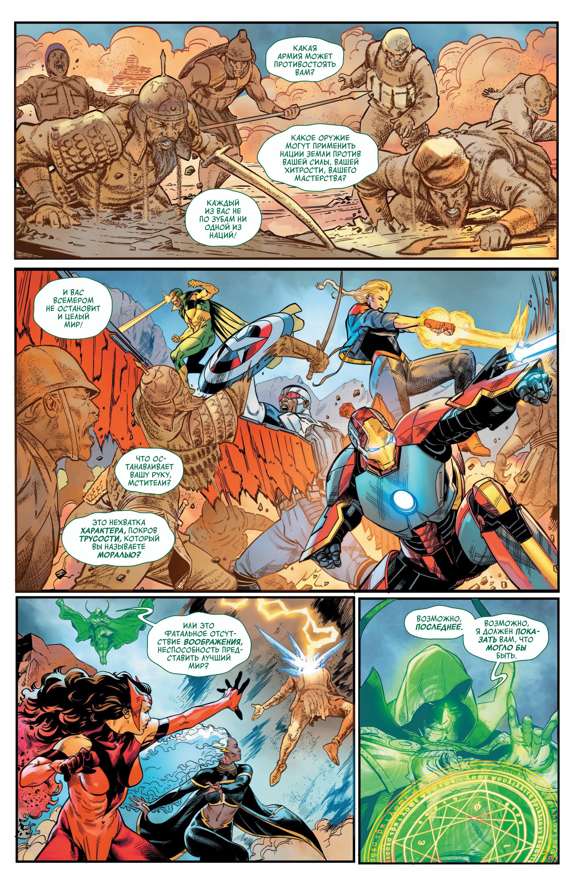 Read Avengers Vol 9 Мстители том 9 Manga Online