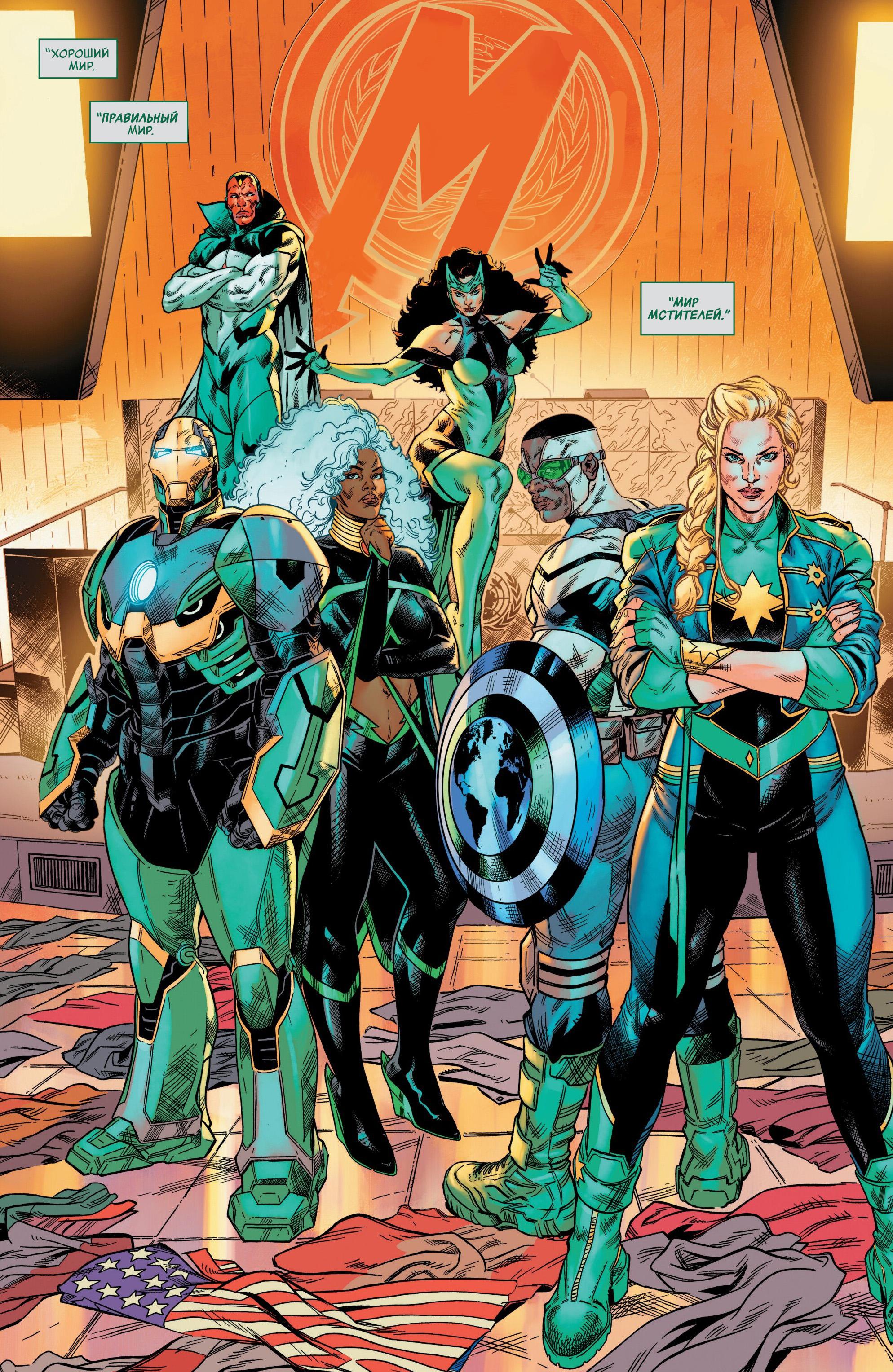 Read Avengers Vol 9 Мстители том 9 Manga Online